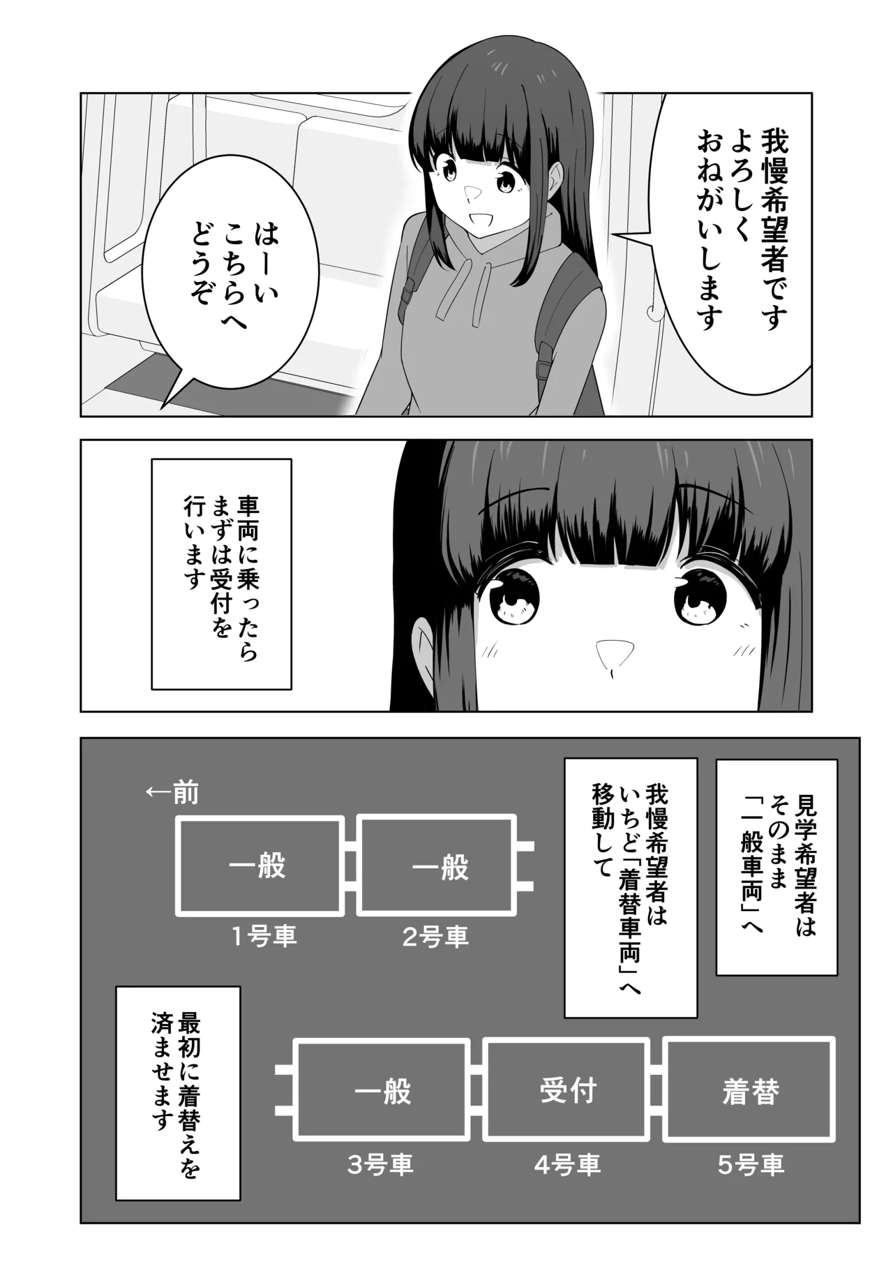 [300c.c. (Tayya)] Gaman Ressha ni Nottemita! 图片编号 6