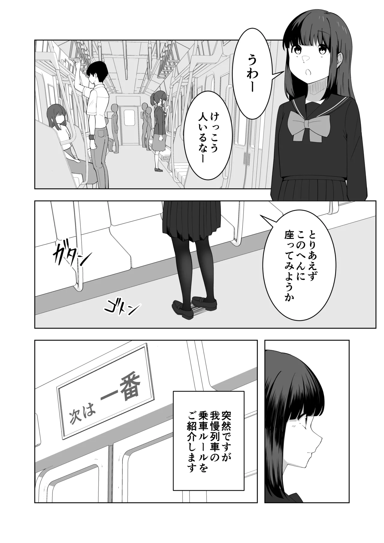 [300c.c. (Tayya)] Gaman Ressha ni Nottemita! 图片编号 8