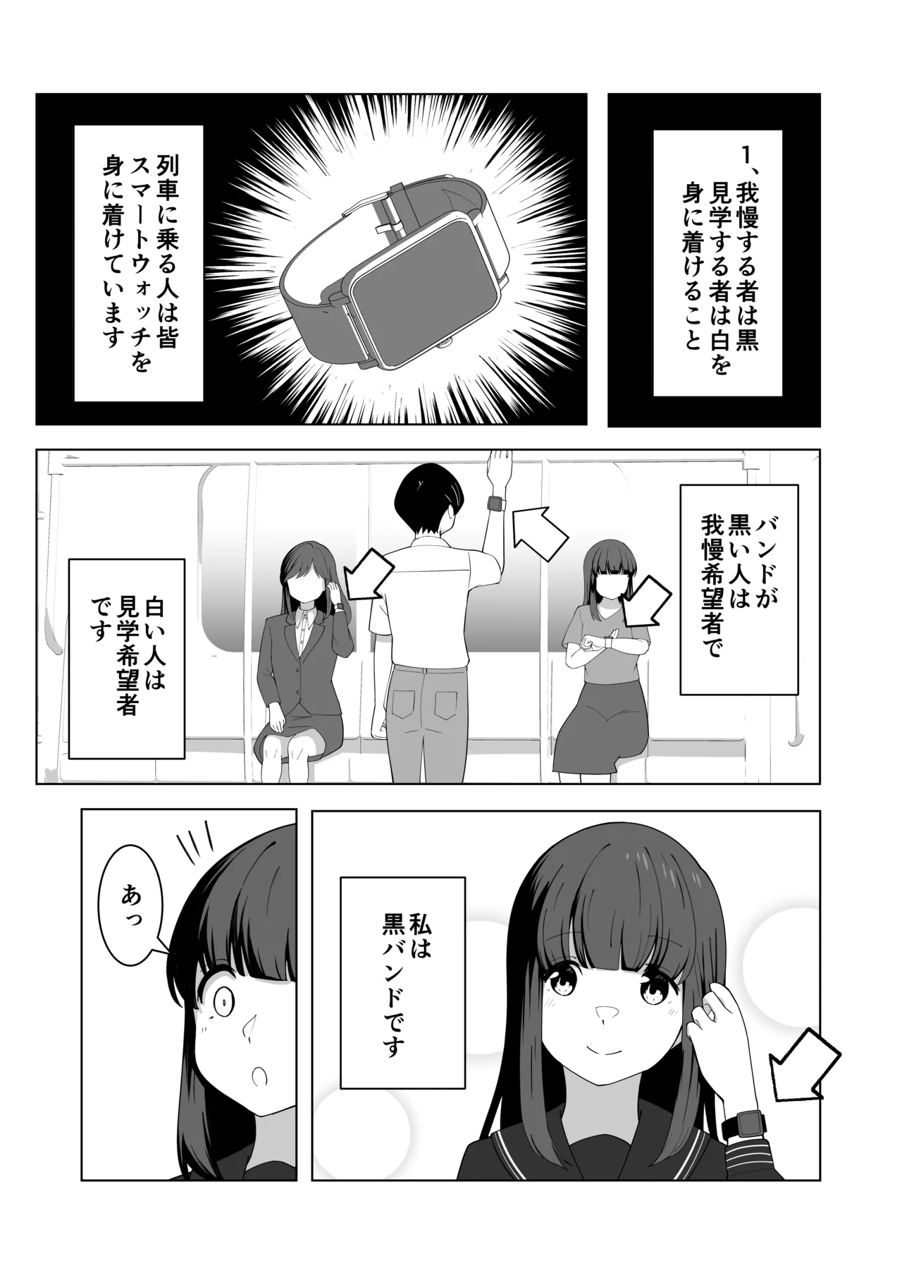 [300c.c. (Tayya)] Gaman Ressha ni Nottemita! 图片编号 9