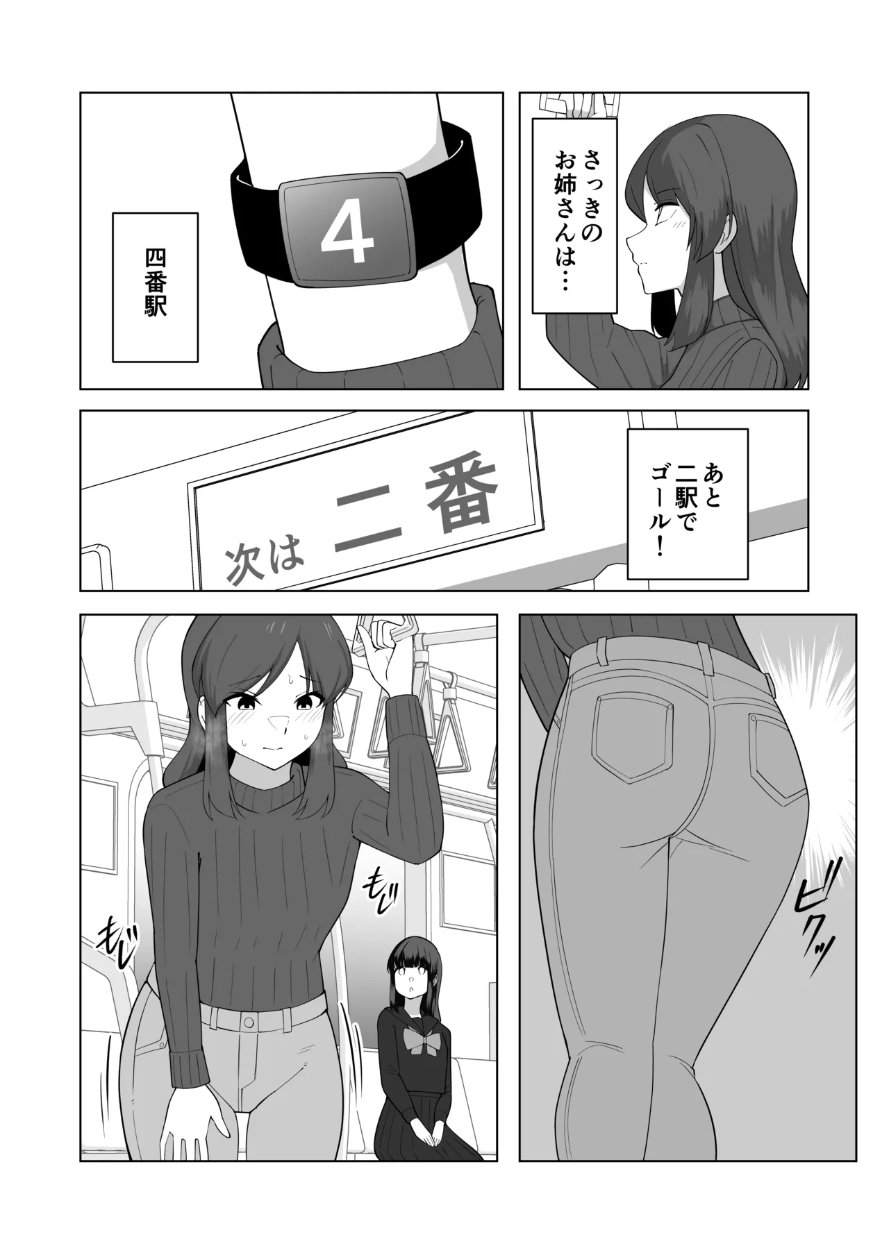 [300c.c. (Tayya)] Gaman Ressha ni Nottemita! 图片编号 12