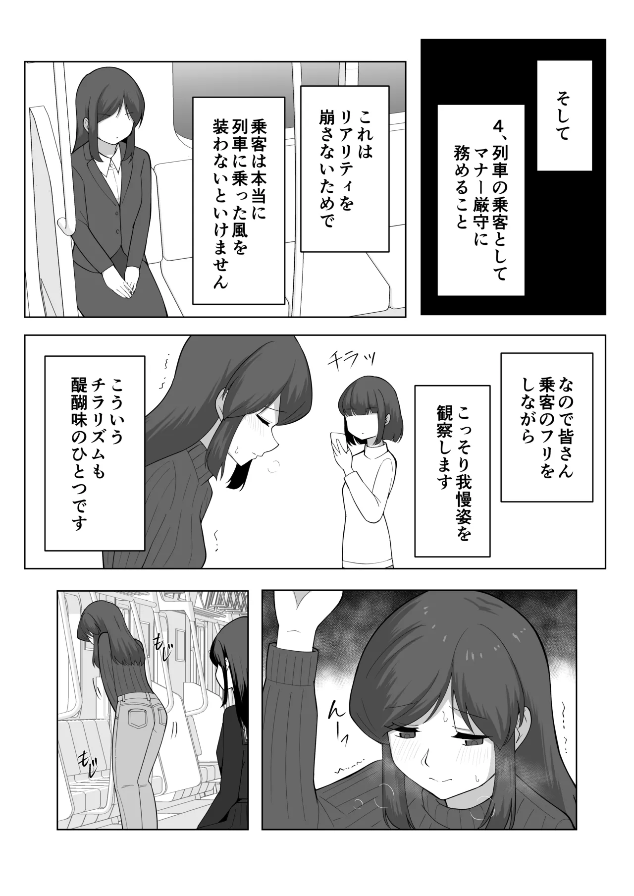 [300c.c. (Tayya)] Gaman Ressha ni Nottemita! 图片编号 15