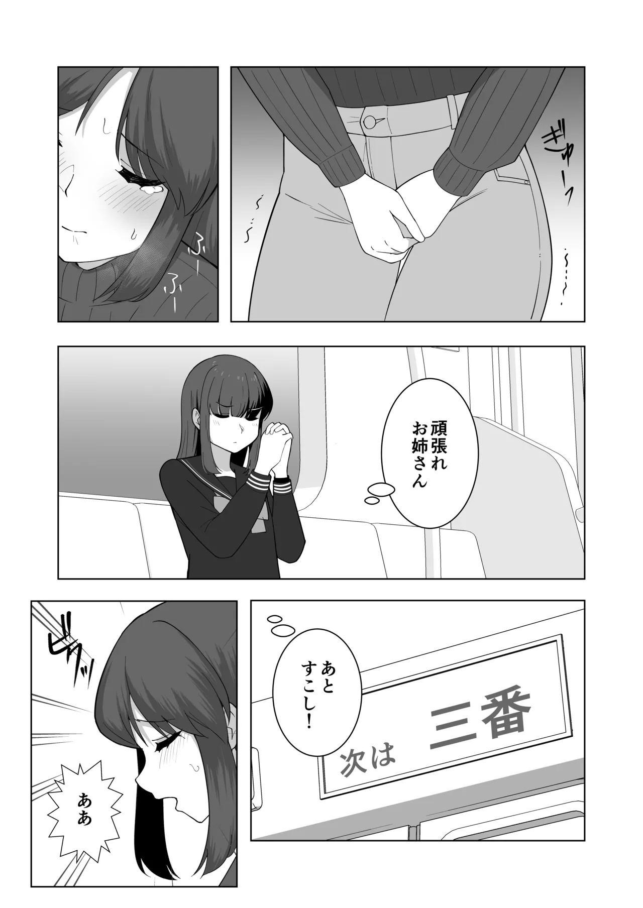 [300c.c. (Tayya)] Gaman Ressha ni Nottemita! 图片编号 16