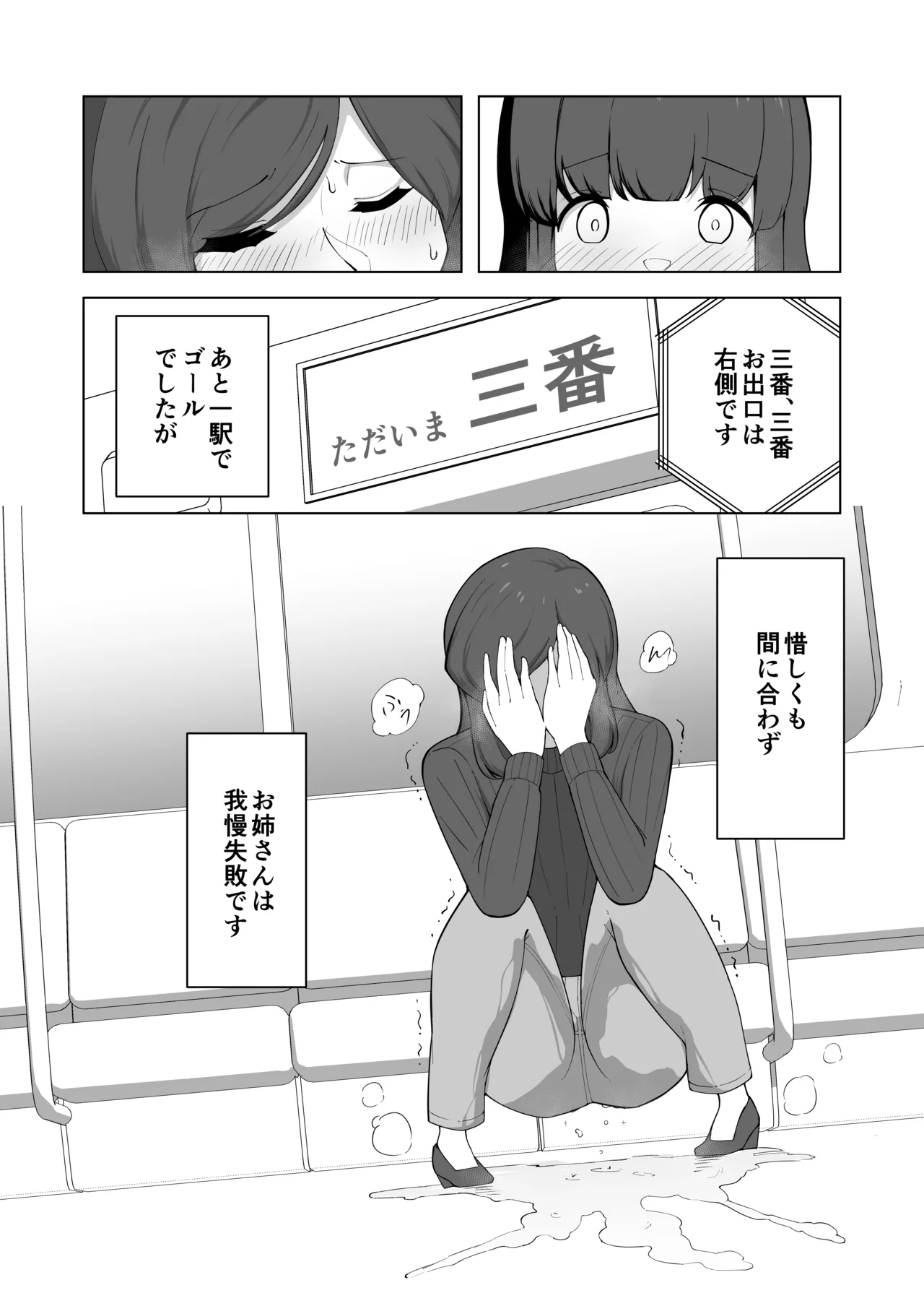 [300c.c. (Tayya)] Gaman Ressha ni Nottemita! 图片编号 24