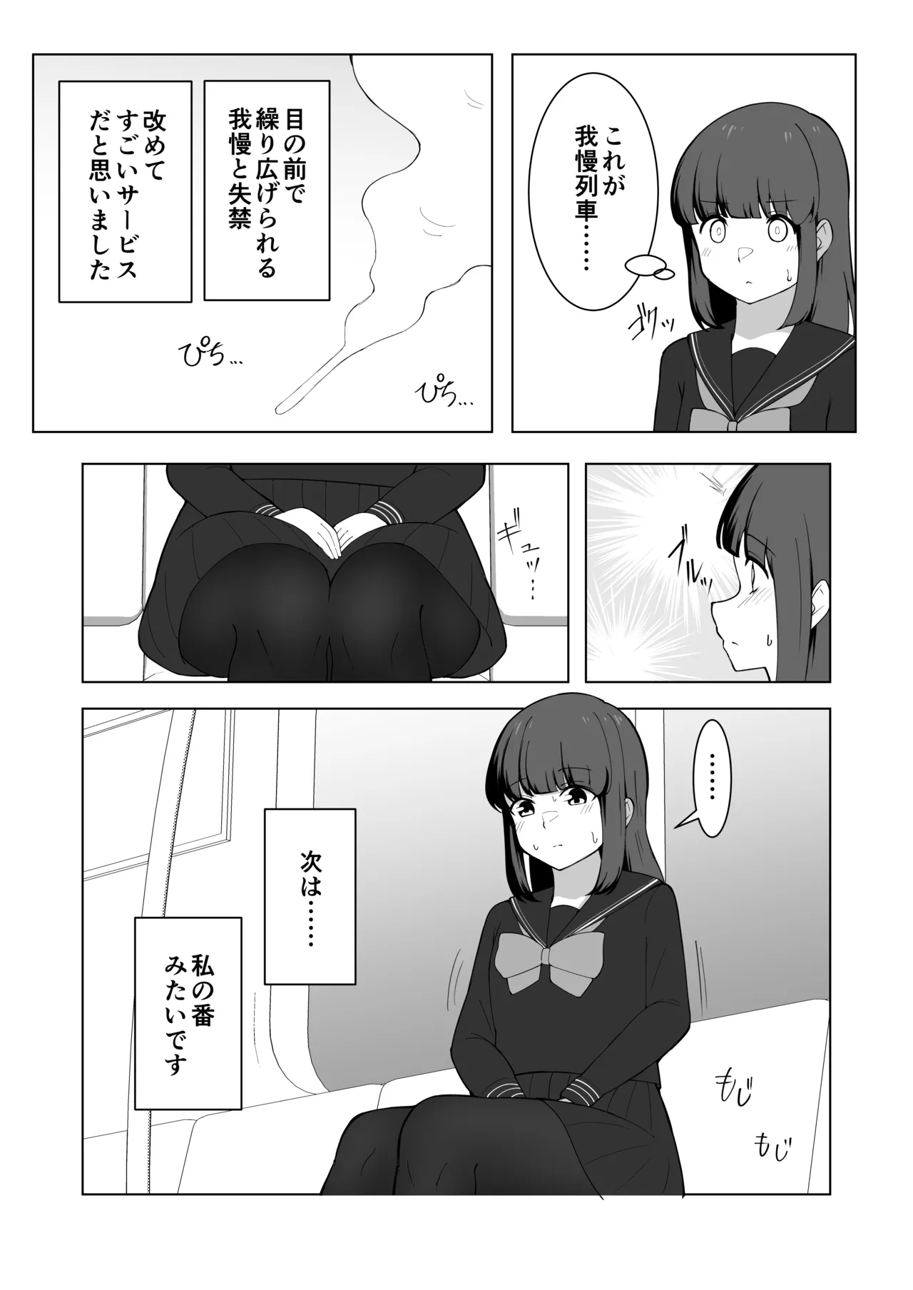 [300c.c. (Tayya)] Gaman Ressha ni Nottemita! 图片编号 25