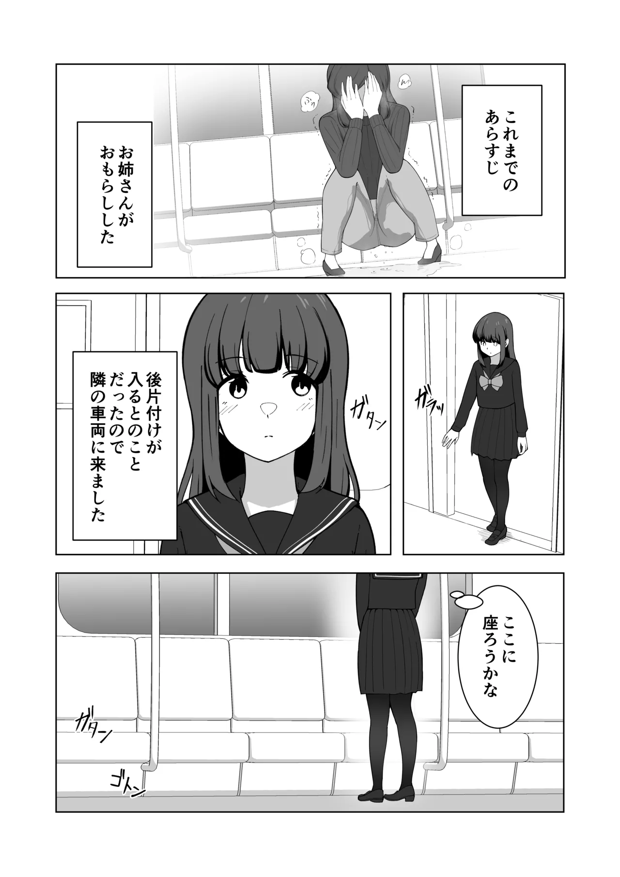 [300c.c. (Tayya)] Gaman Ressha ni Nottemita! 图片编号 26