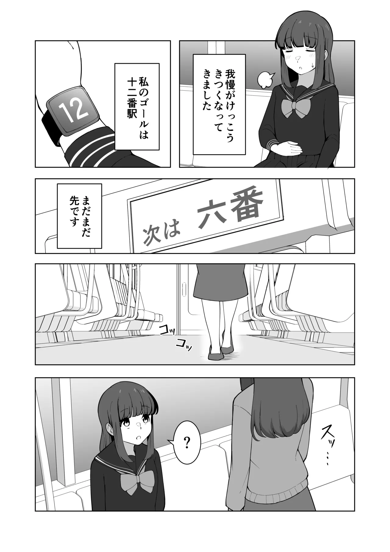 [300c.c. (Tayya)] Gaman Ressha ni Nottemita! 图片编号 27