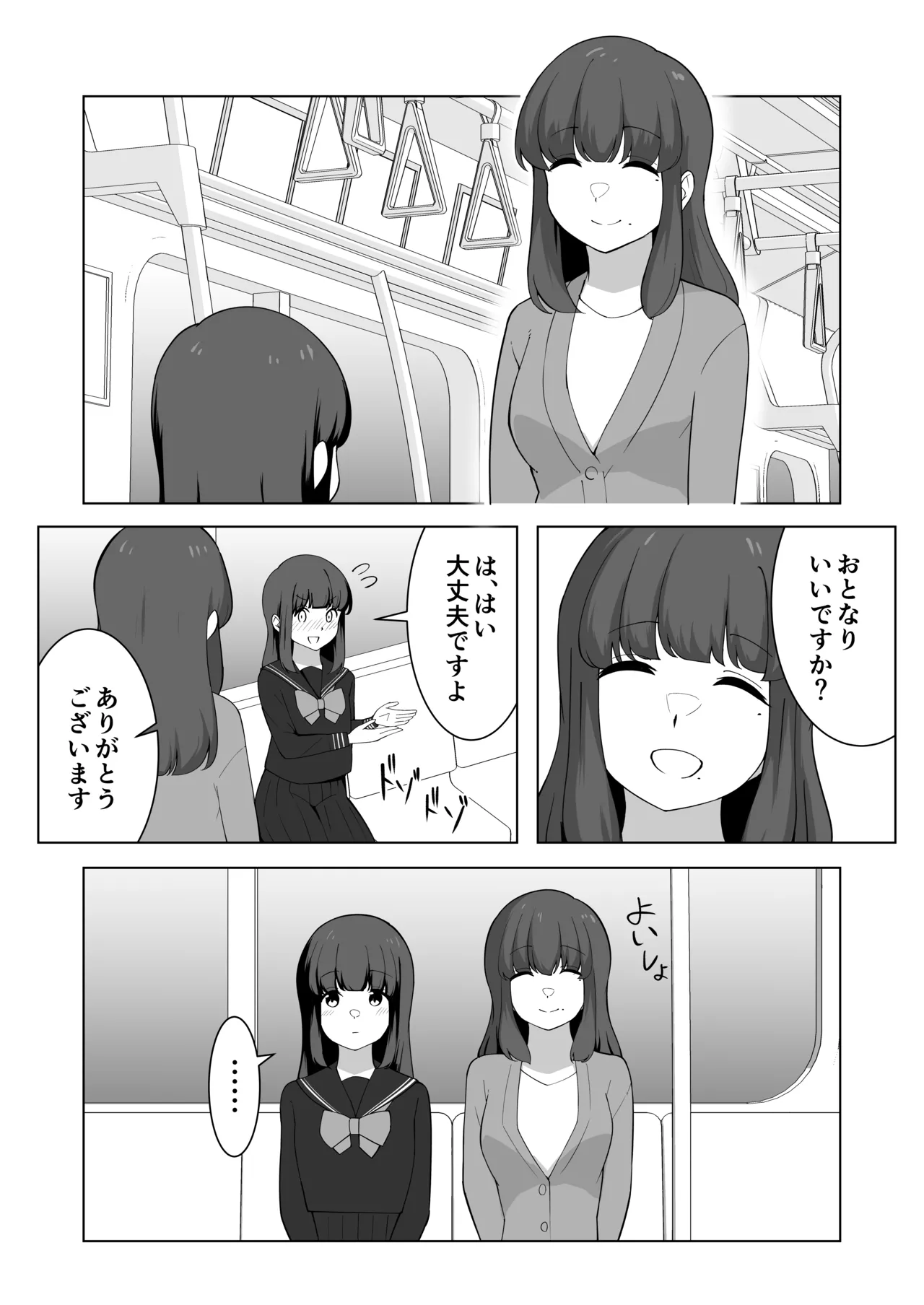 [300c.c. (Tayya)] Gaman Ressha ni Nottemita! 图片编号 28