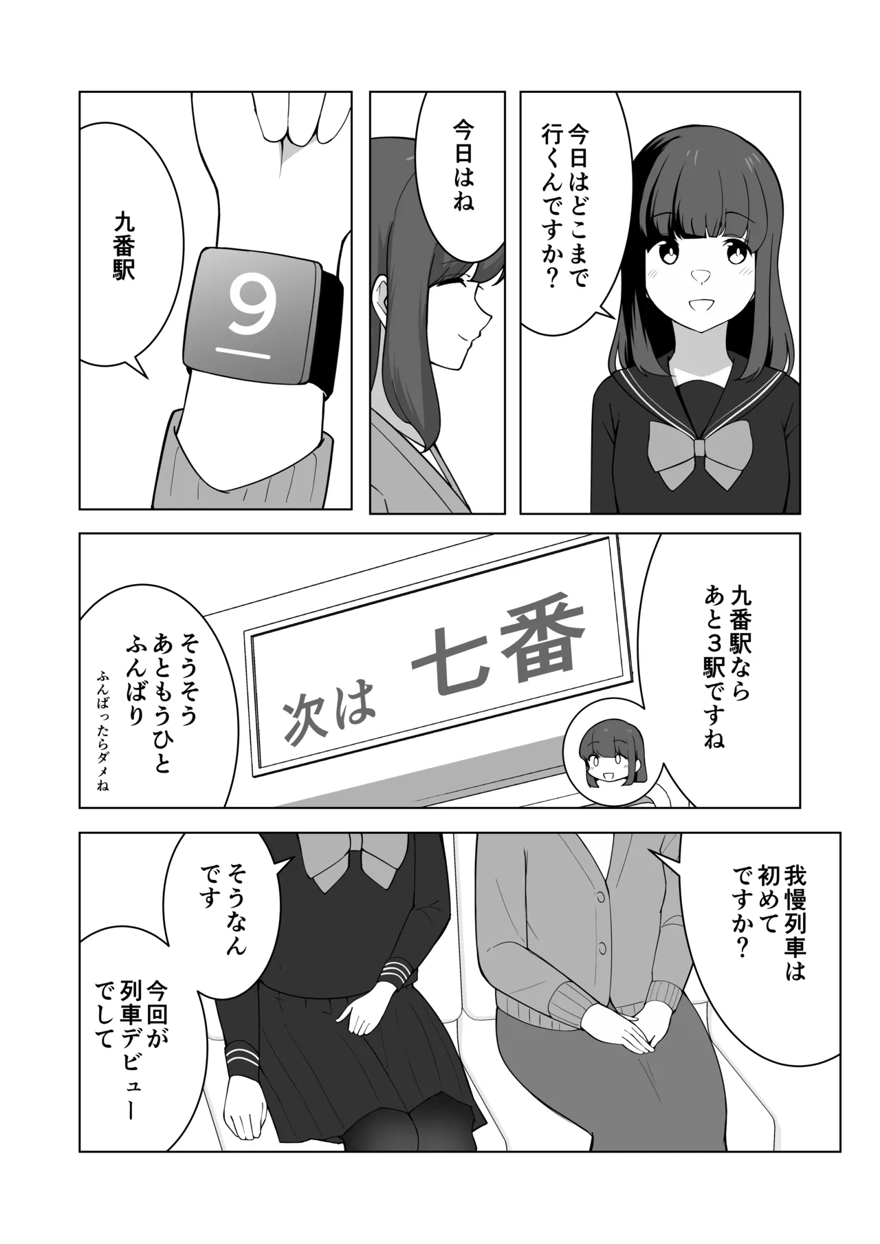 [300c.c. (Tayya)] Gaman Ressha ni Nottemita! 图片编号 30