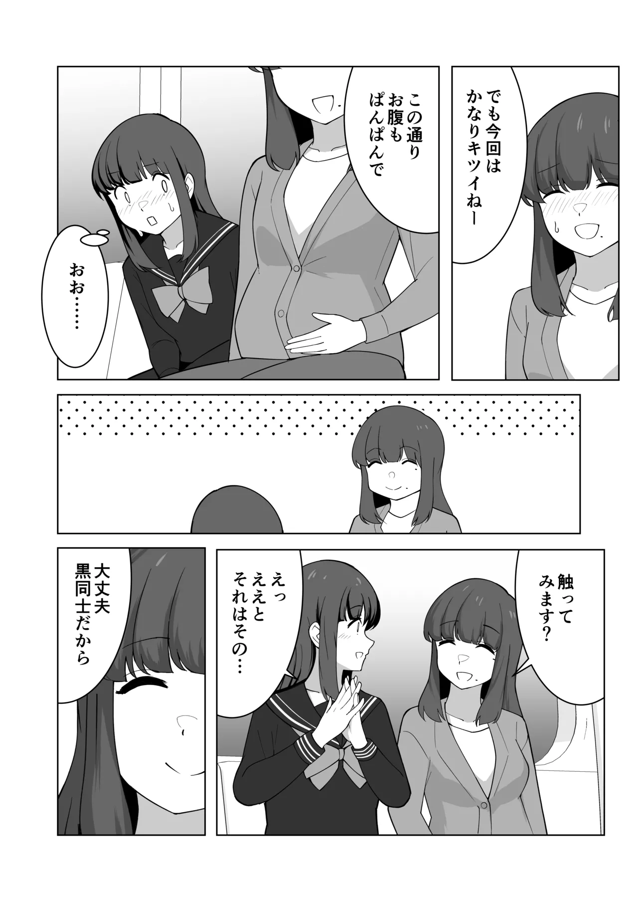 [300c.c. (Tayya)] Gaman Ressha ni Nottemita! 图片编号 32