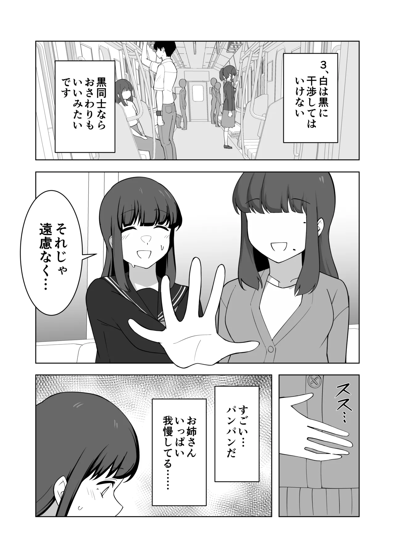 [300c.c. (Tayya)] Gaman Ressha ni Nottemita! 图片编号 33