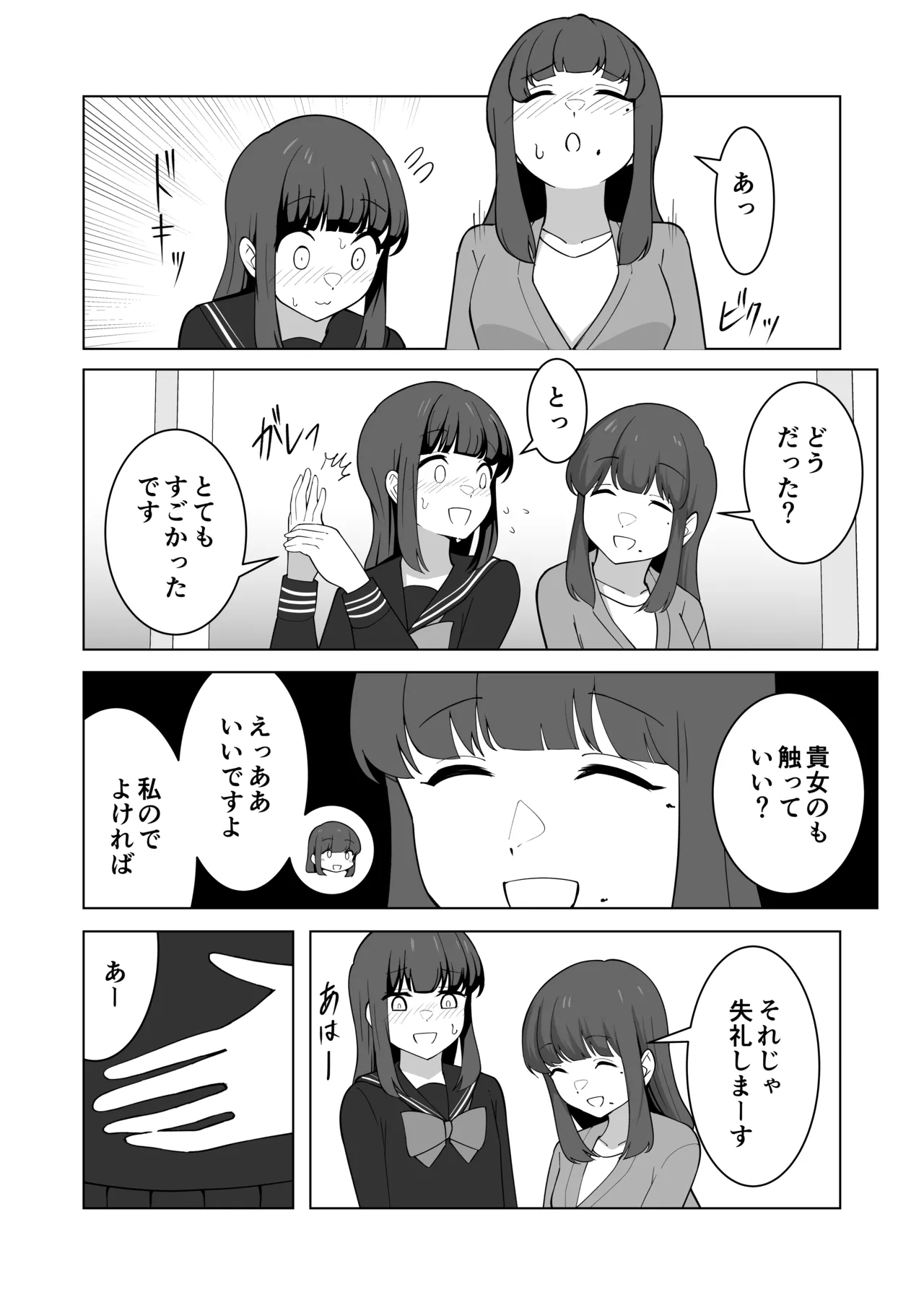 [300c.c. (Tayya)] Gaman Ressha ni Nottemita! 图片编号 34