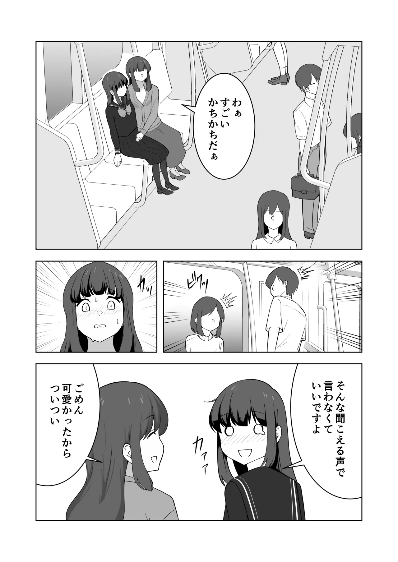 [300c.c. (Tayya)] Gaman Ressha ni Nottemita! 图片编号 35