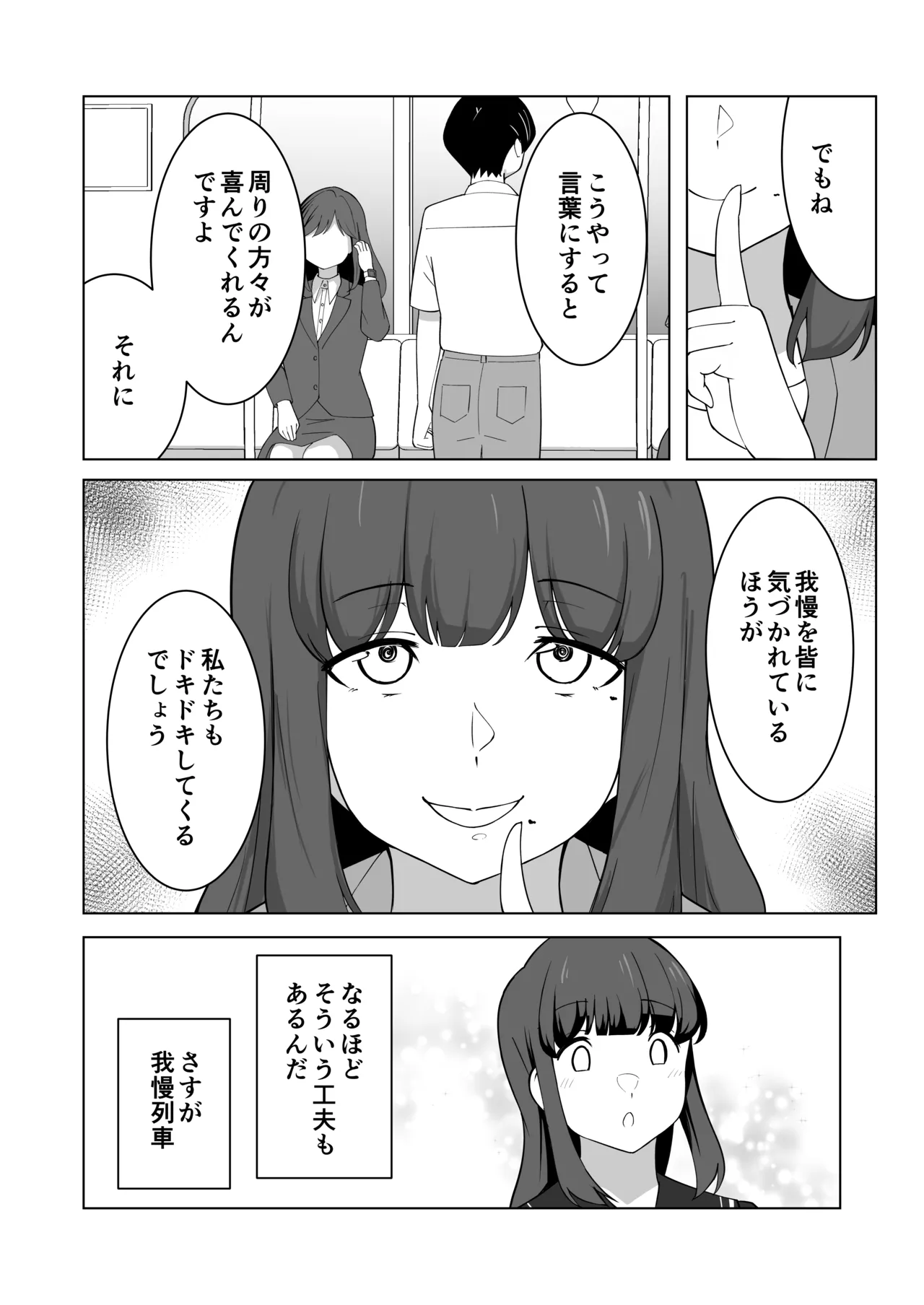 [300c.c. (Tayya)] Gaman Ressha ni Nottemita! 图片编号 36