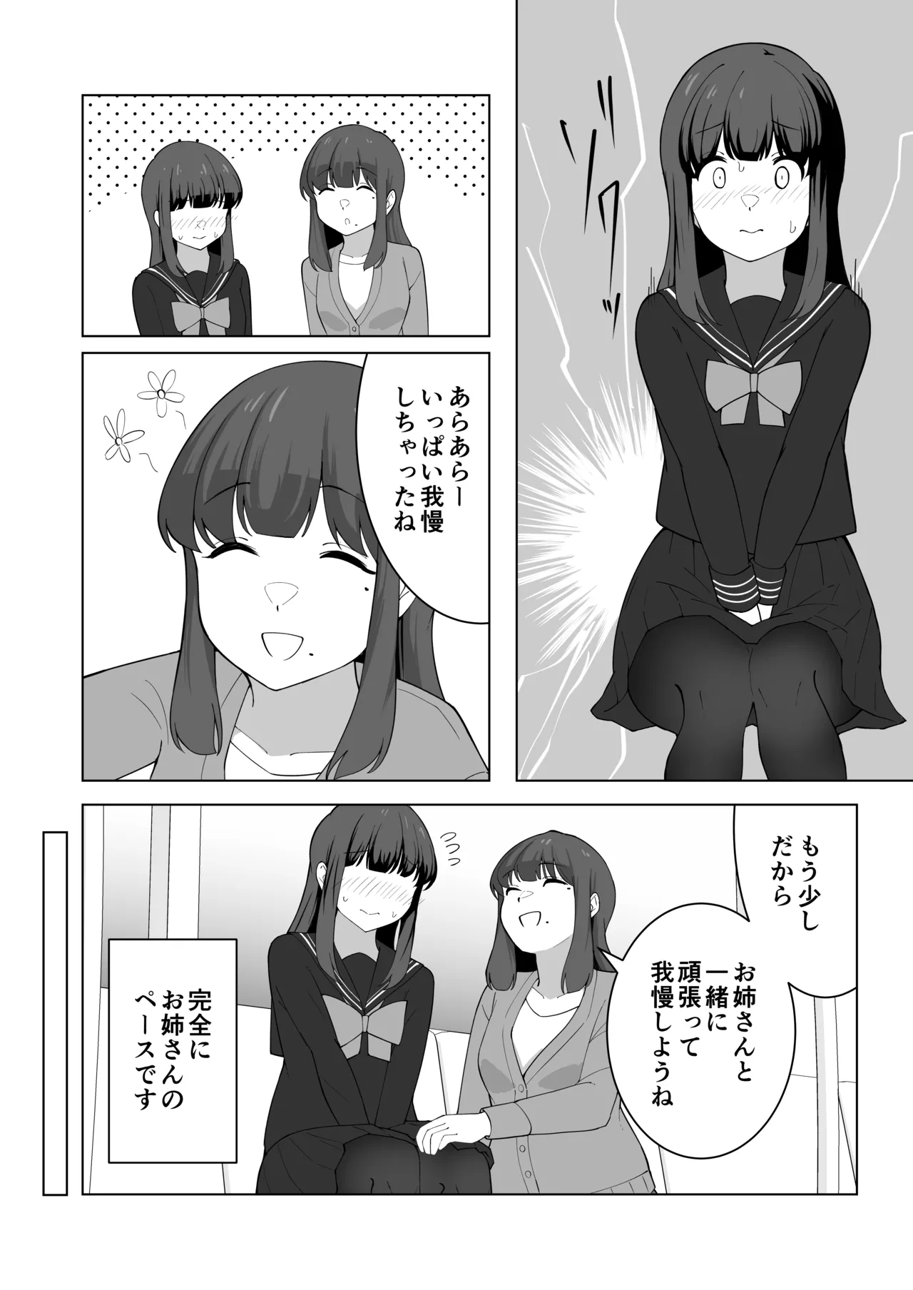 [300c.c. (Tayya)] Gaman Ressha ni Nottemita! 图片编号 37