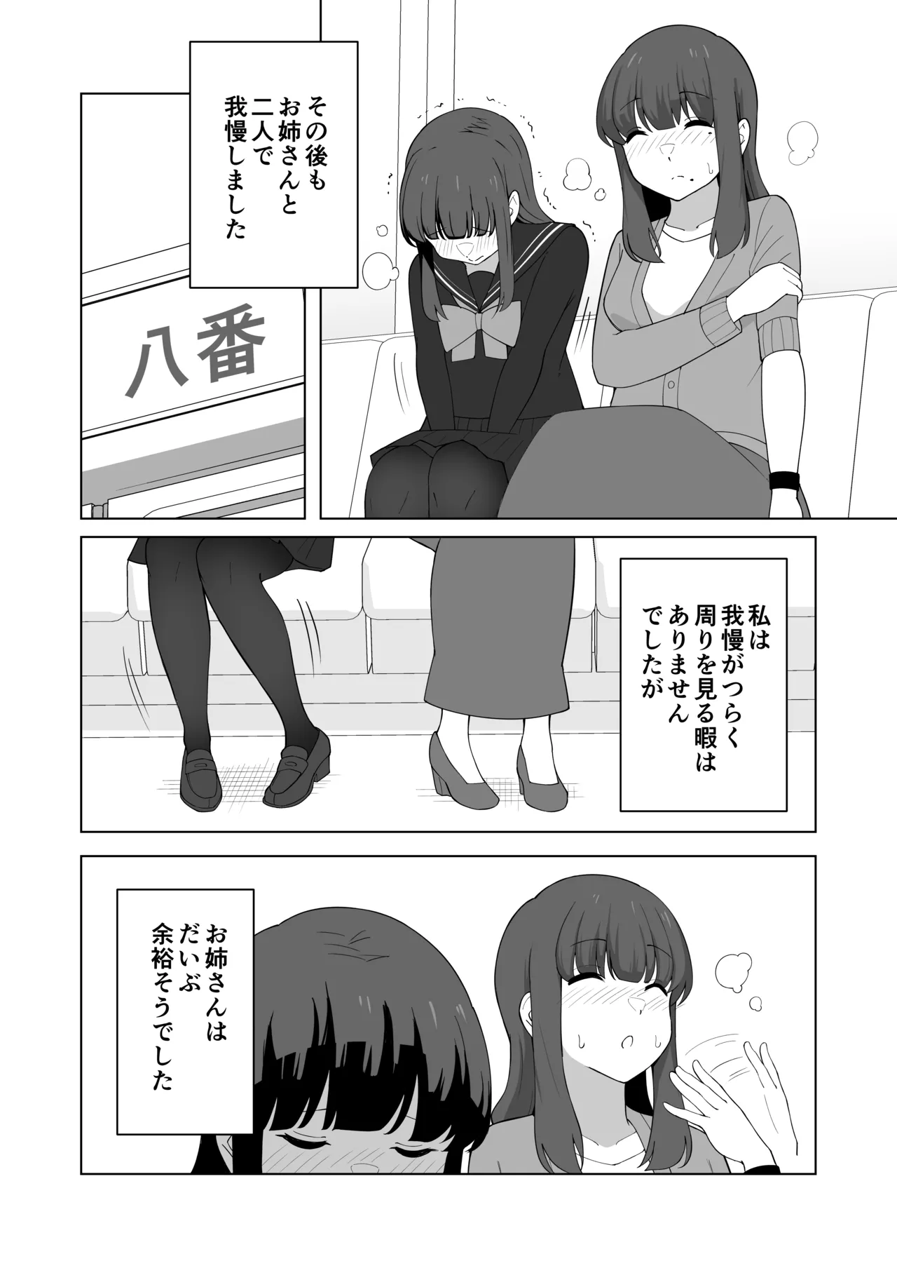 [300c.c. (Tayya)] Gaman Ressha ni Nottemita! 图片编号 38