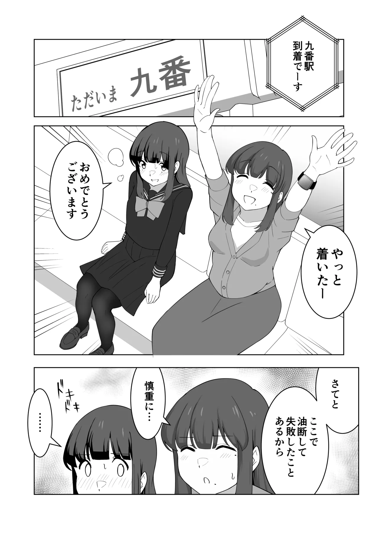 [300c.c. (Tayya)] Gaman Ressha ni Nottemita! 图片编号 39