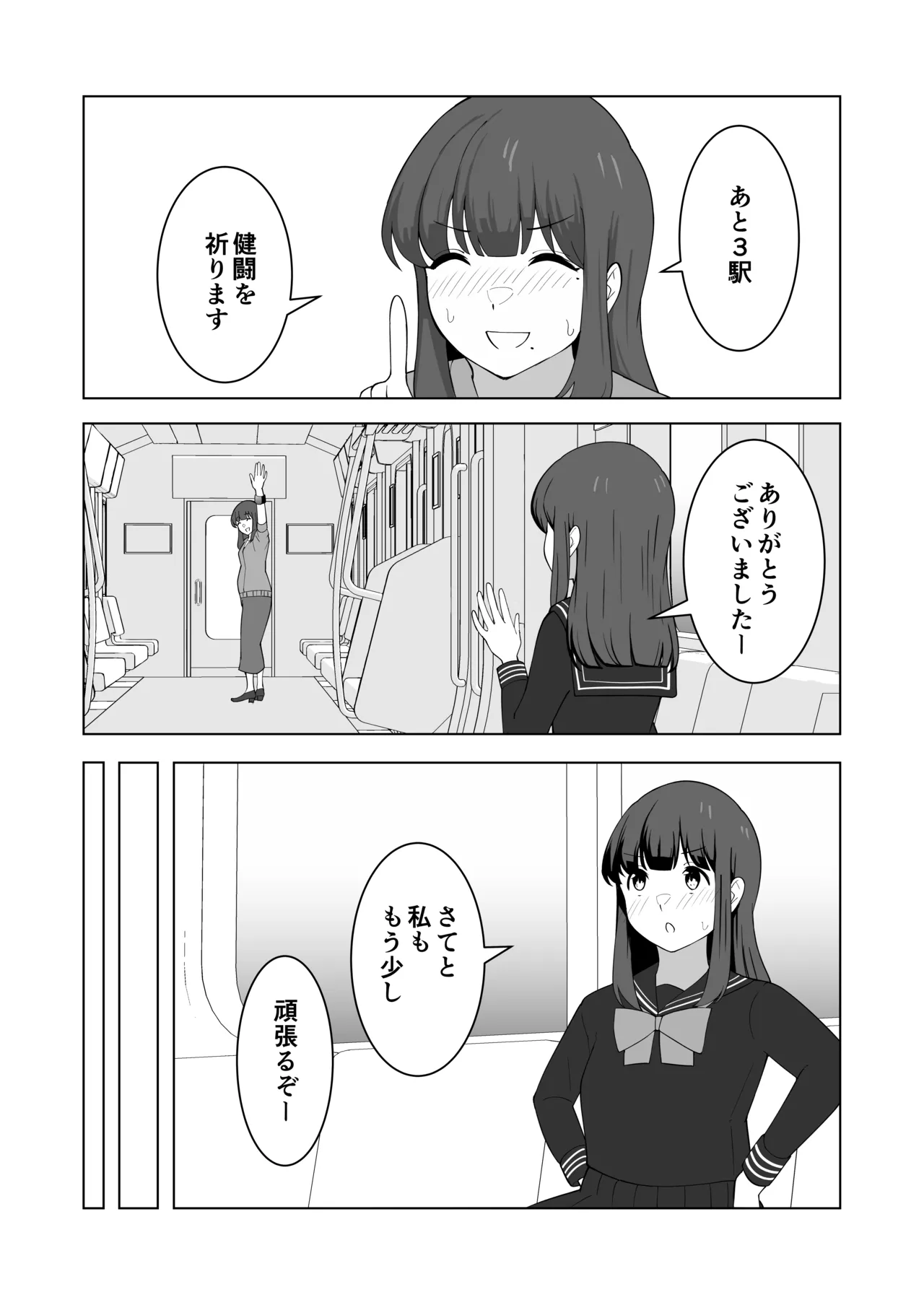 [300c.c. (Tayya)] Gaman Ressha ni Nottemita! 图片编号 41