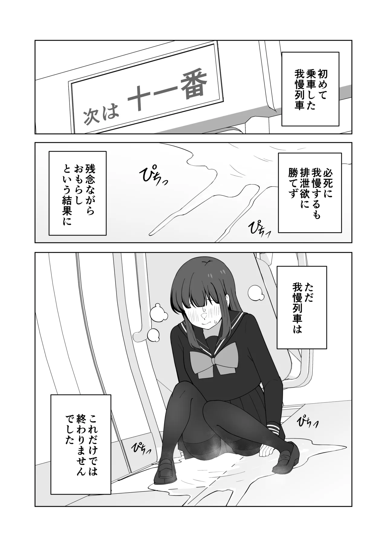 [300c.c. (Tayya)] Gaman Ressha ni Nottemita! 图片编号 55