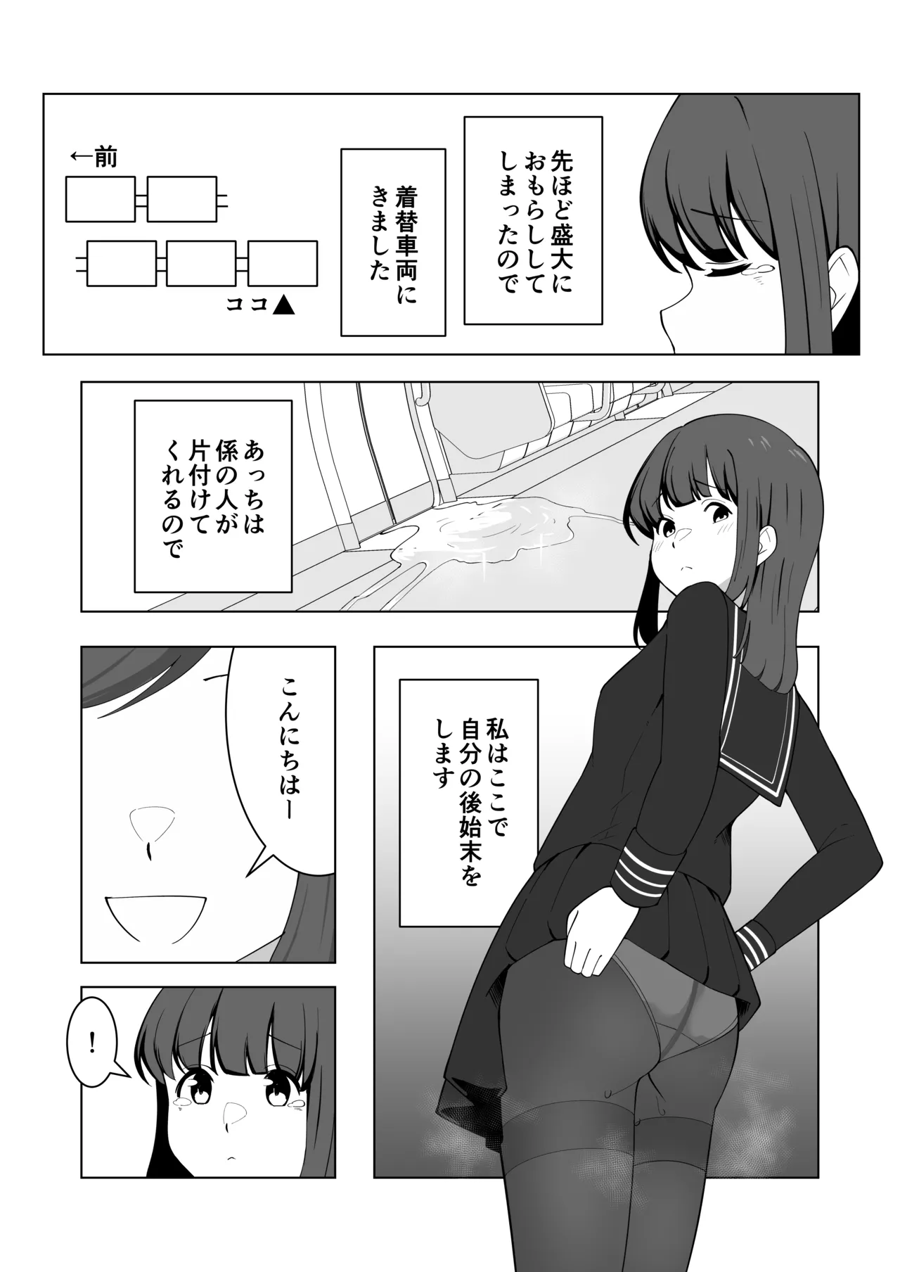 [300c.c. (Tayya)] Gaman Ressha ni Nottemita! 图片编号 57