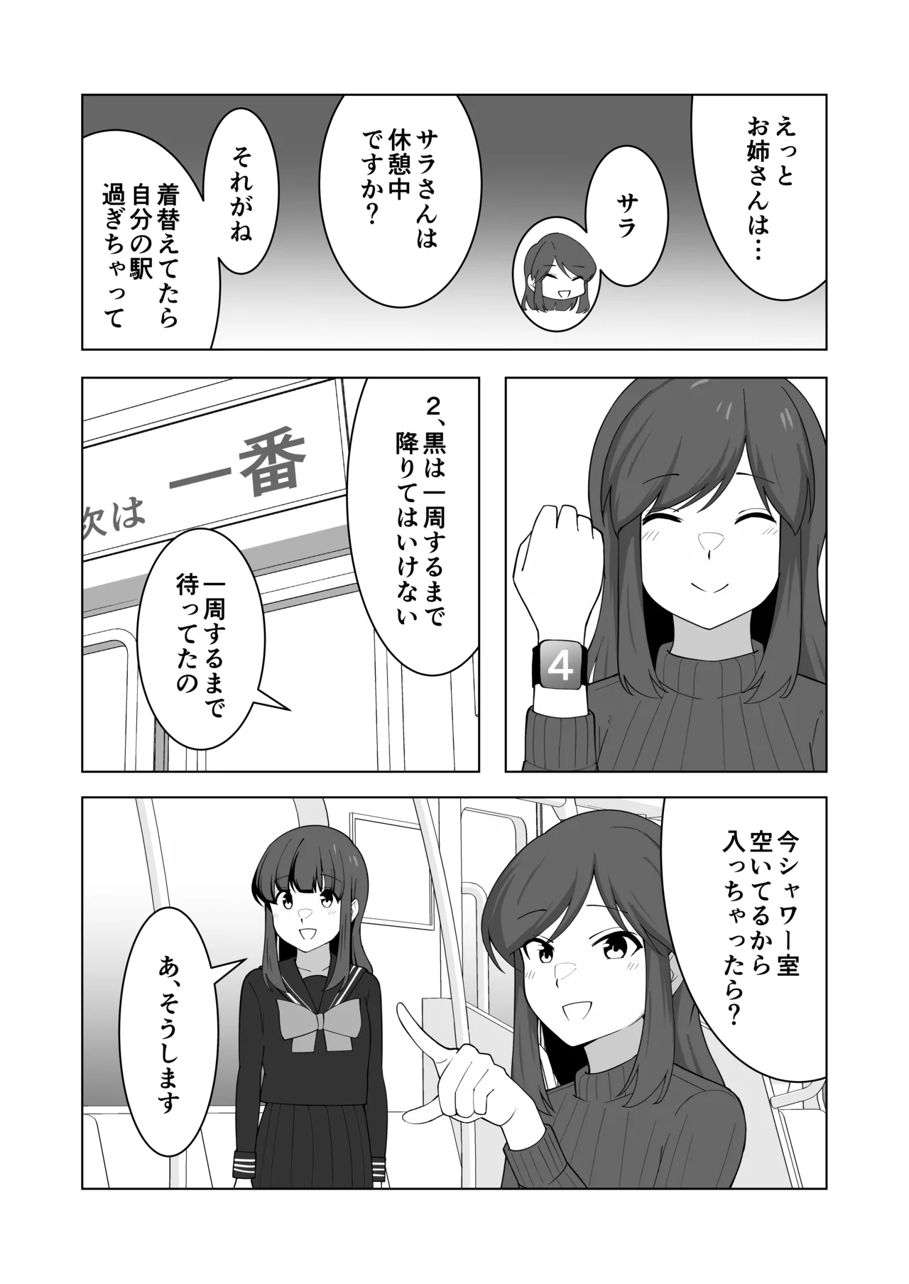 [300c.c. (Tayya)] Gaman Ressha ni Nottemita! 图片编号 59