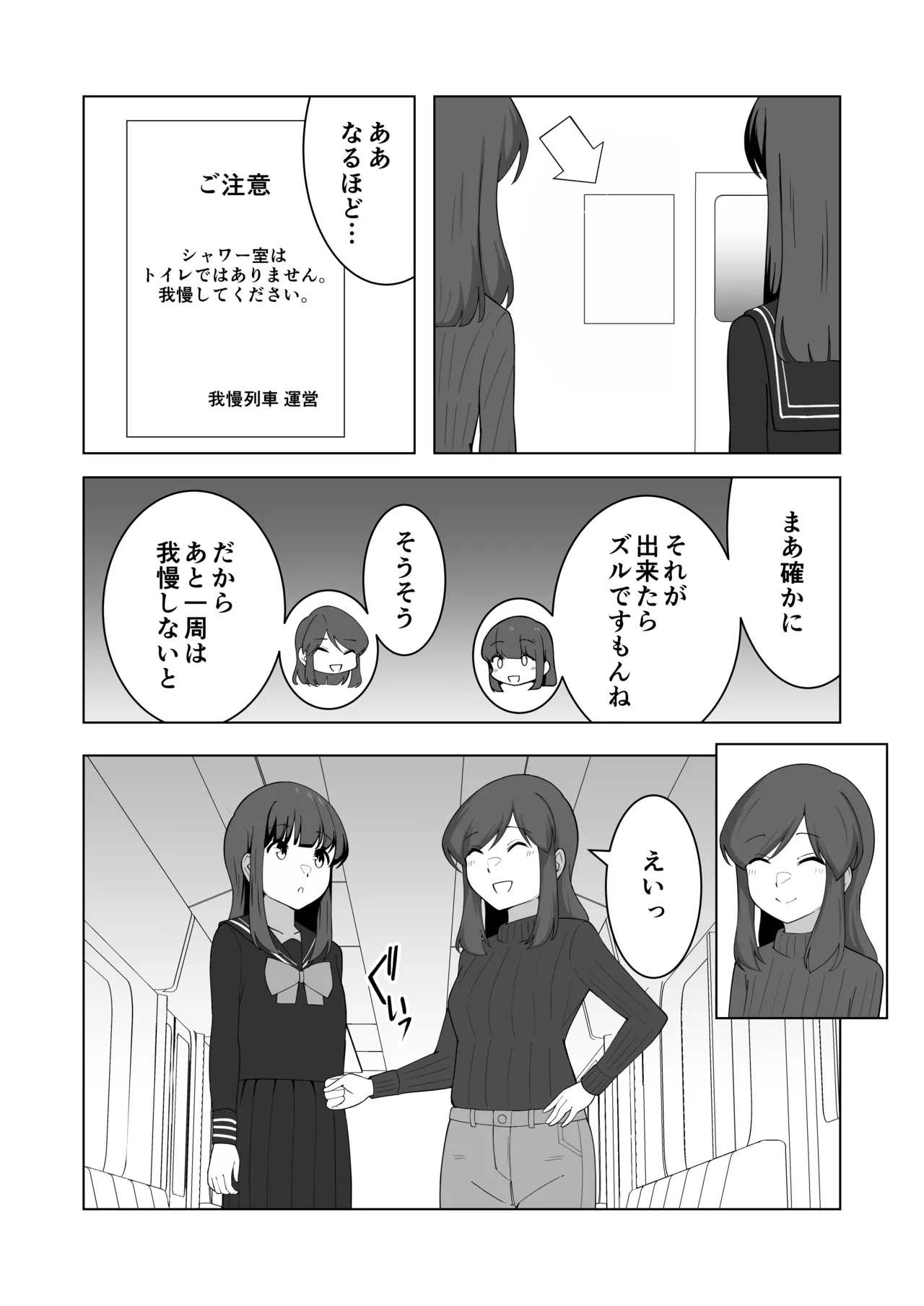 [300c.c. (Tayya)] Gaman Ressha ni Nottemita! 图片编号 63