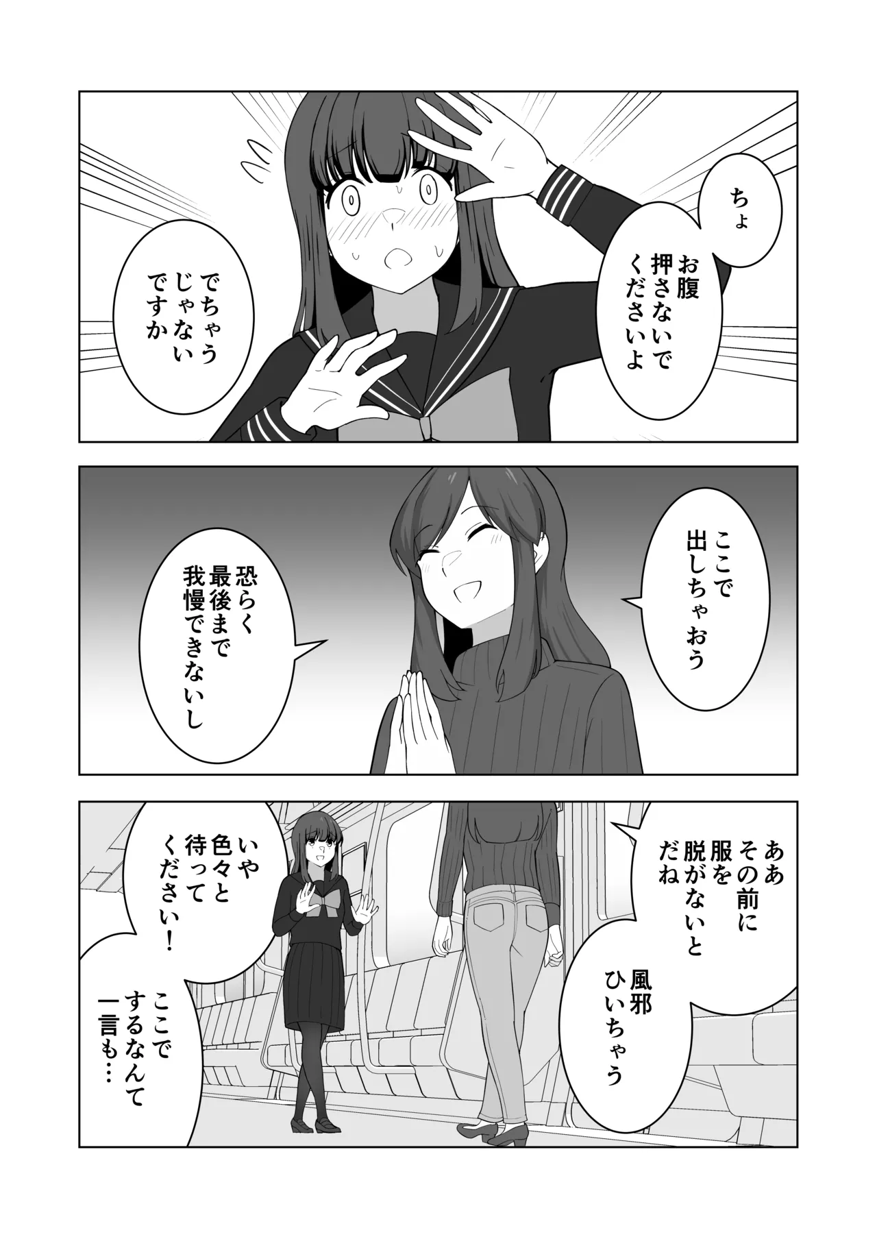 [300c.c. (Tayya)] Gaman Ressha ni Nottemita! 图片编号 64