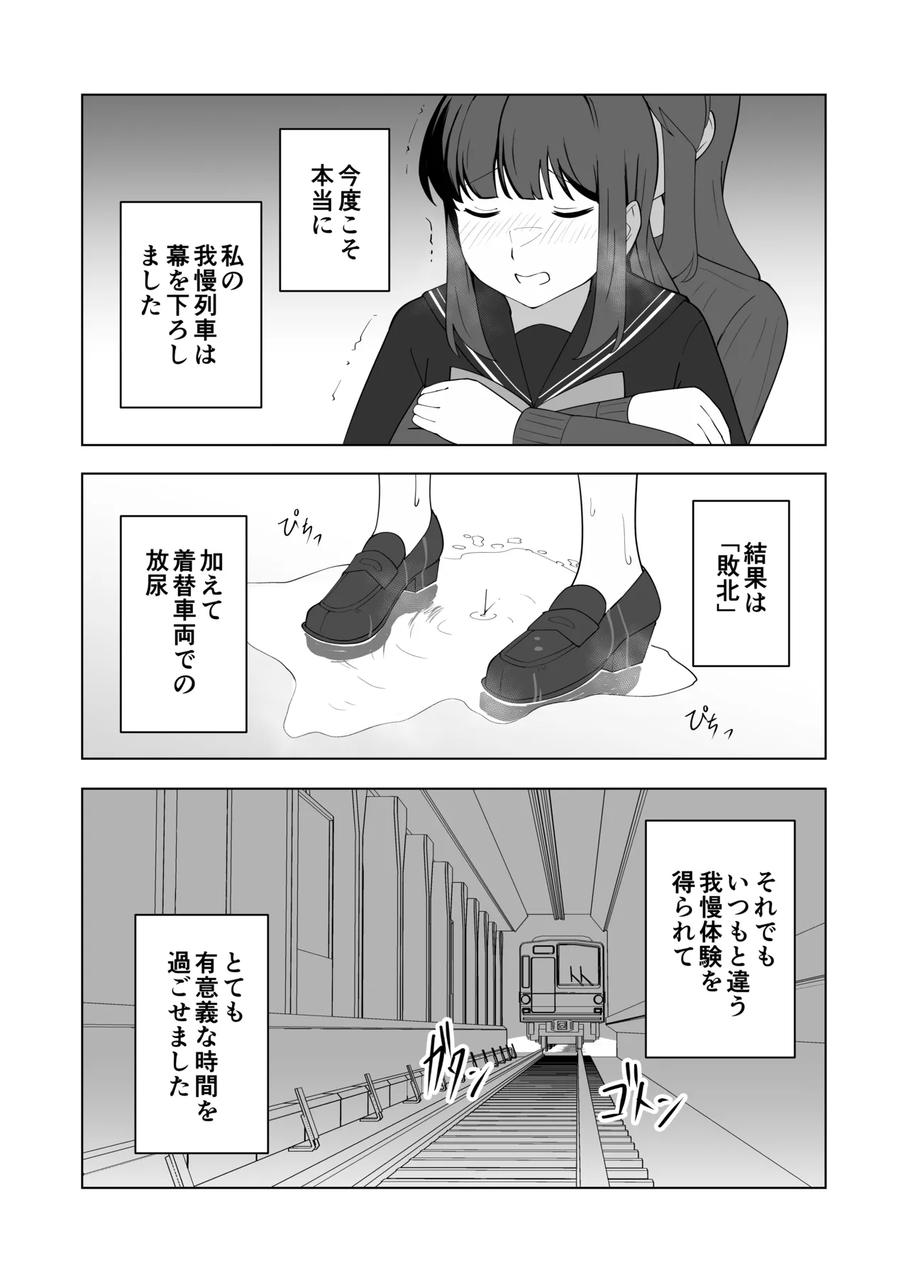 [300c.c. (Tayya)] Gaman Ressha ni Nottemita! 图片编号 69