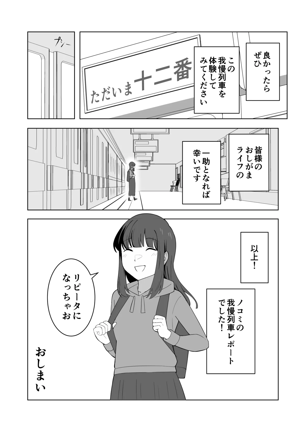 [300c.c. (Tayya)] Gaman Ressha ni Nottemita! 图片编号 70