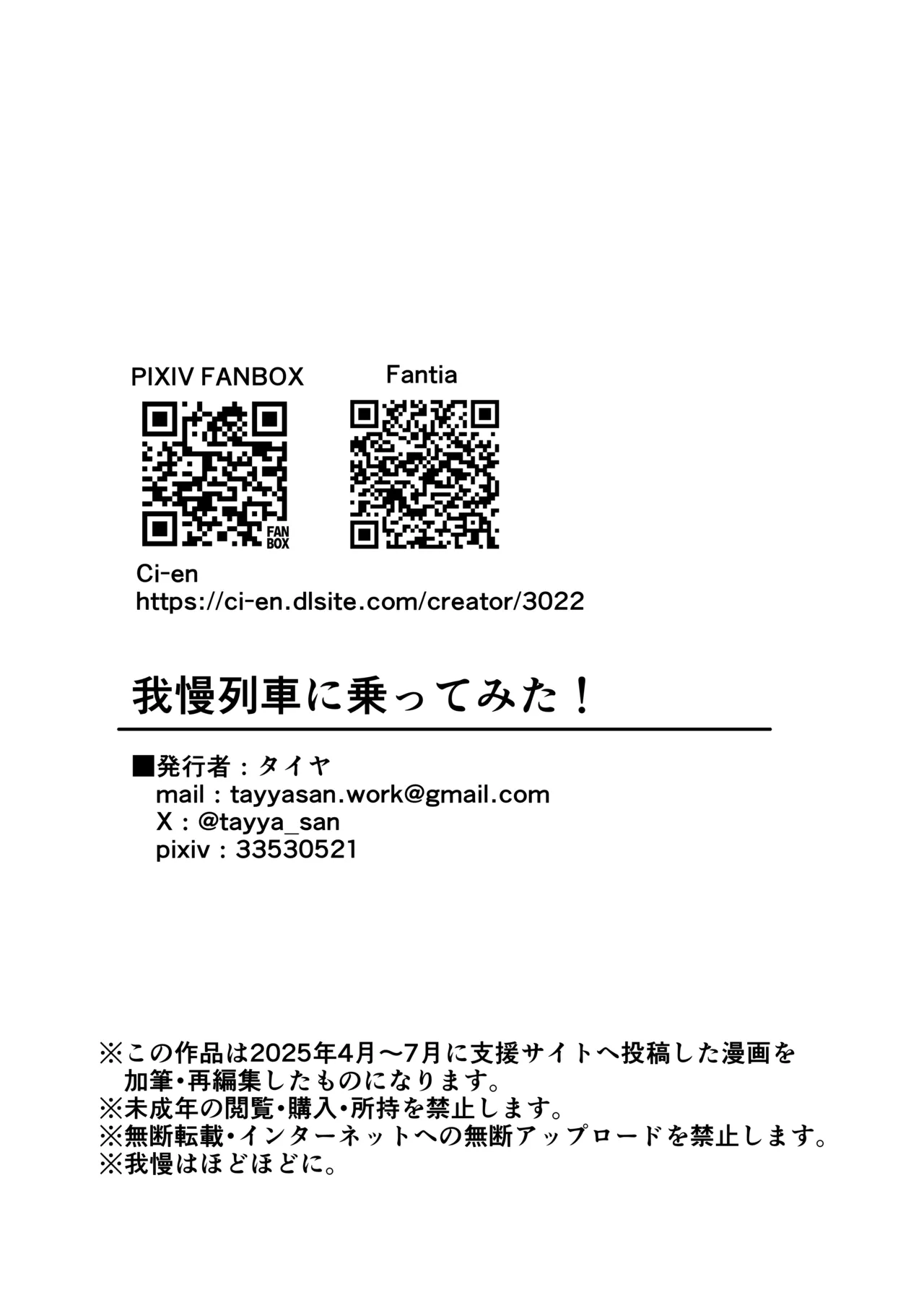 [300c.c. (Tayya)] Gaman Ressha ni Nottemita! 图片编号 78