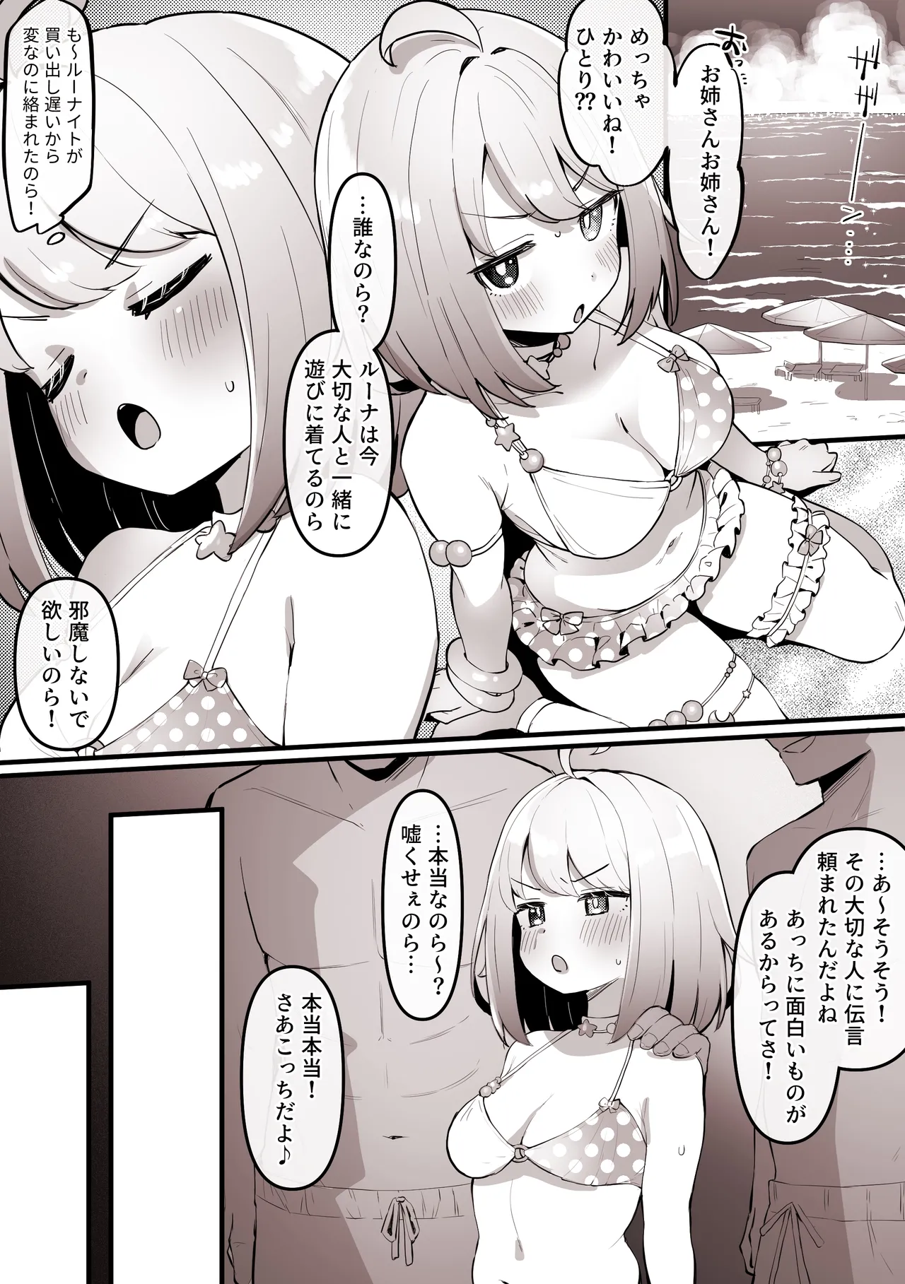 [こけもも] 海で周りの人に見られながら、ナンパ師達にえっちされちゃう ル〇ナ 图片编号 2