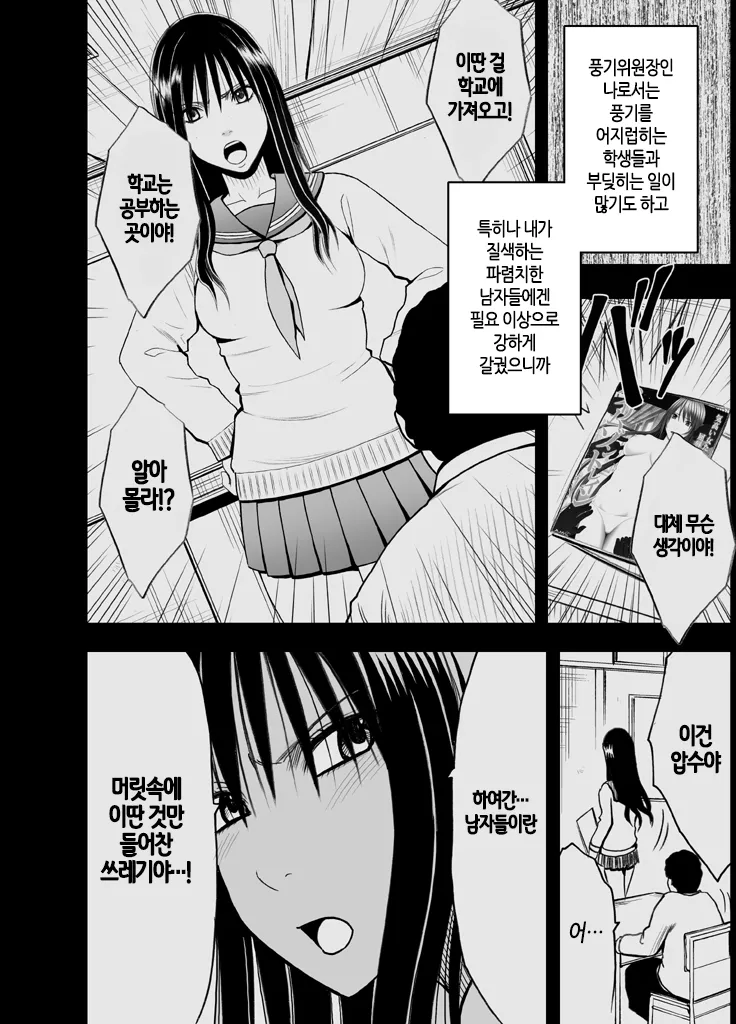 [Crimson] 24-Jikan Taikyuu Ero Massage ~Ura no Beit de Hamerareta Fuuki Iinchou~ | 24시간 연속 에로 마사지 ~비밀 아르바이트 함정에 빠진 풍기위원장~ [Korean] [팀 노고치] [Digital] 图片编号 4