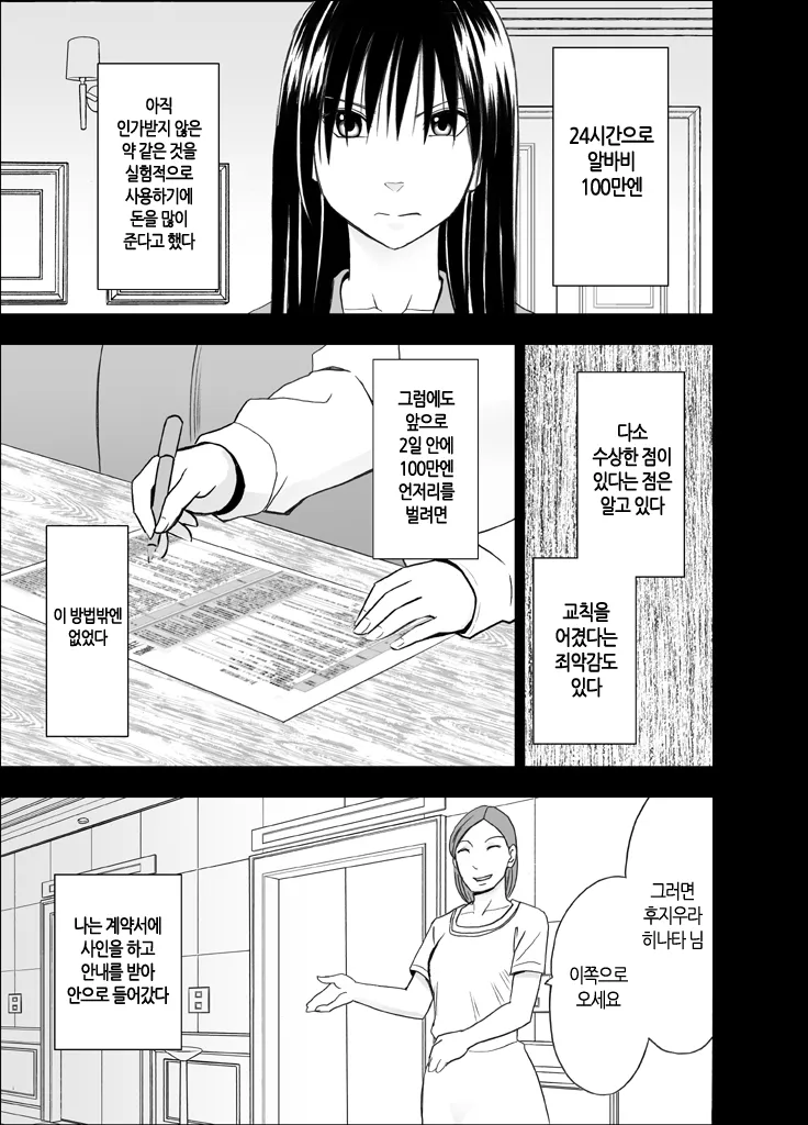 [Crimson] 24-Jikan Taikyuu Ero Massage ~Ura no Beit de Hamerareta Fuuki Iinchou~ | 24시간 연속 에로 마사지 ~비밀 아르바이트 함정에 빠진 풍기위원장~ [Korean] [팀 노고치] [Digital] 图片编号 7