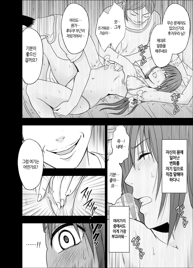 [Crimson] 24-Jikan Taikyuu Ero Massage ~Ura no Beit de Hamerareta Fuuki Iinchou~ | 24시간 연속 에로 마사지 ~비밀 아르바이트 함정에 빠진 풍기위원장~ [Korean] [팀 노고치] [Digital] 图片编号 16