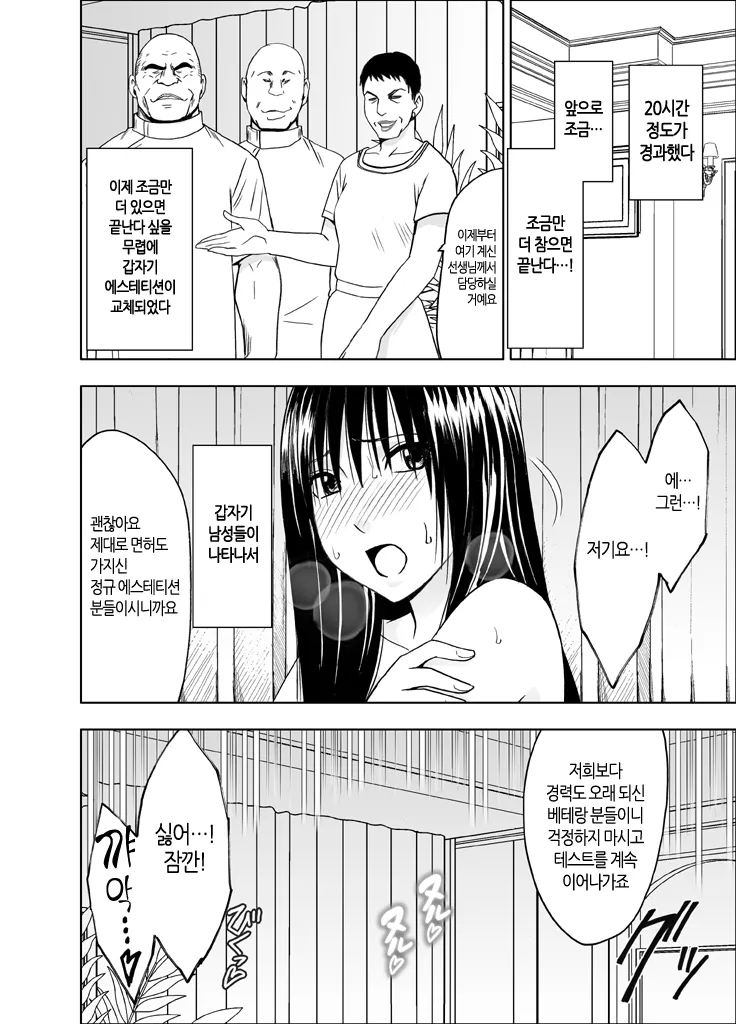 [Crimson] 24-Jikan Taikyuu Ero Massage ~Ura no Beit de Hamerareta Fuuki Iinchou~ | 24시간 연속 에로 마사지 ~비밀 아르바이트 함정에 빠진 풍기위원장~ [Korean] [팀 노고치] [Digital] 图片编号 22