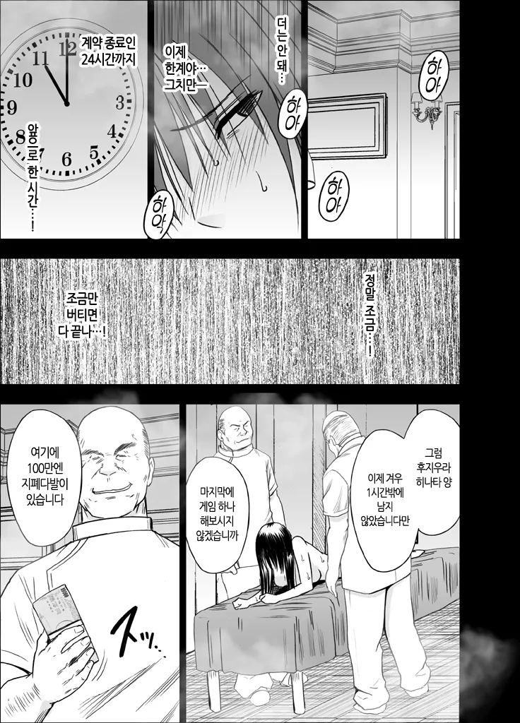 [Crimson] 24-Jikan Taikyuu Ero Massage ~Ura no Beit de Hamerareta Fuuki Iinchou~ | 24시간 연속 에로 마사지 ~비밀 아르바이트 함정에 빠진 풍기위원장~ [Korean] [팀 노고치] [Digital] 图片编号 29