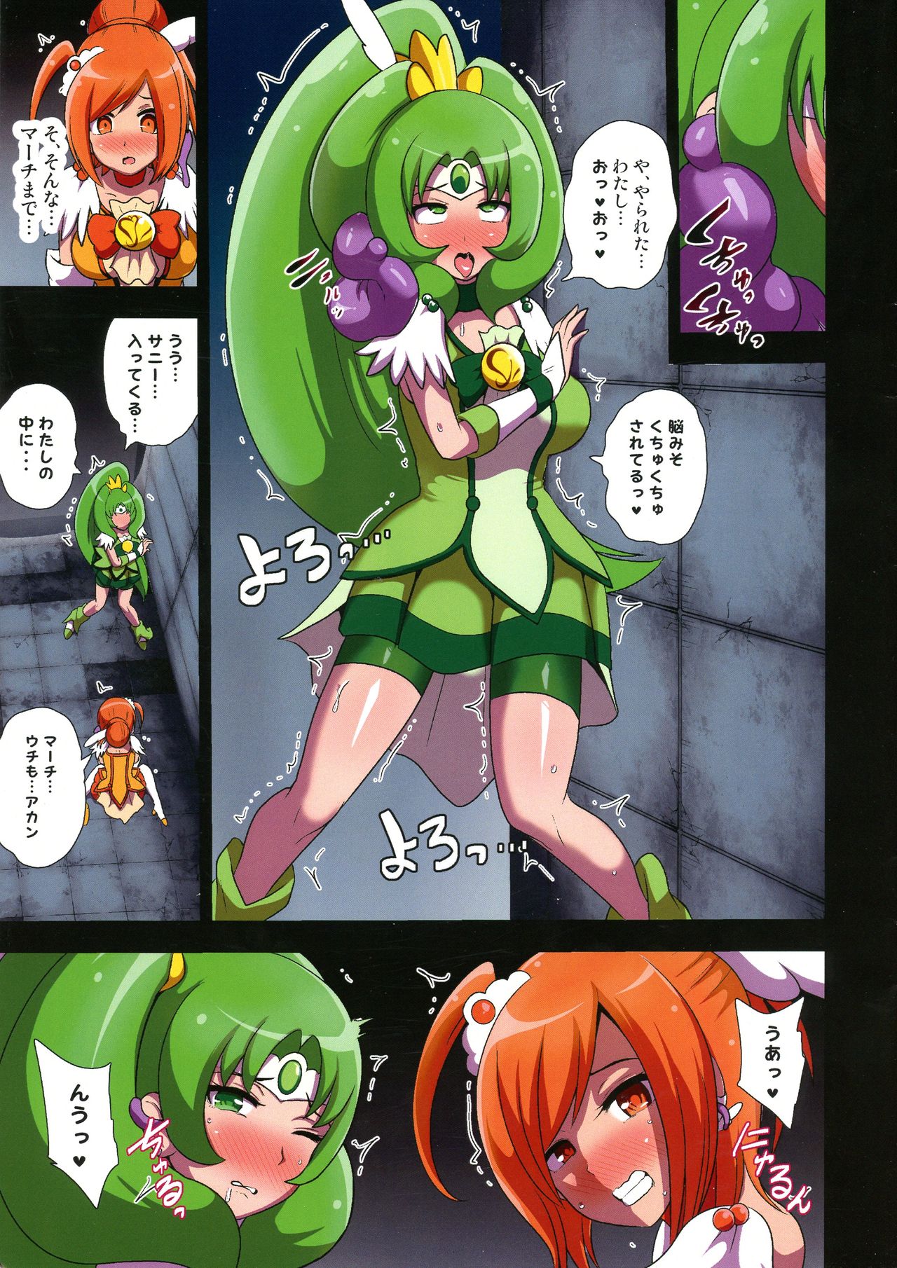 [Akuochisukii Kyoushitsu (Akuochisukii Sensei)] Smile Parasite ~ Ubawareta Egao ~ Junbigou (Smile Precure) Bildnummer 5