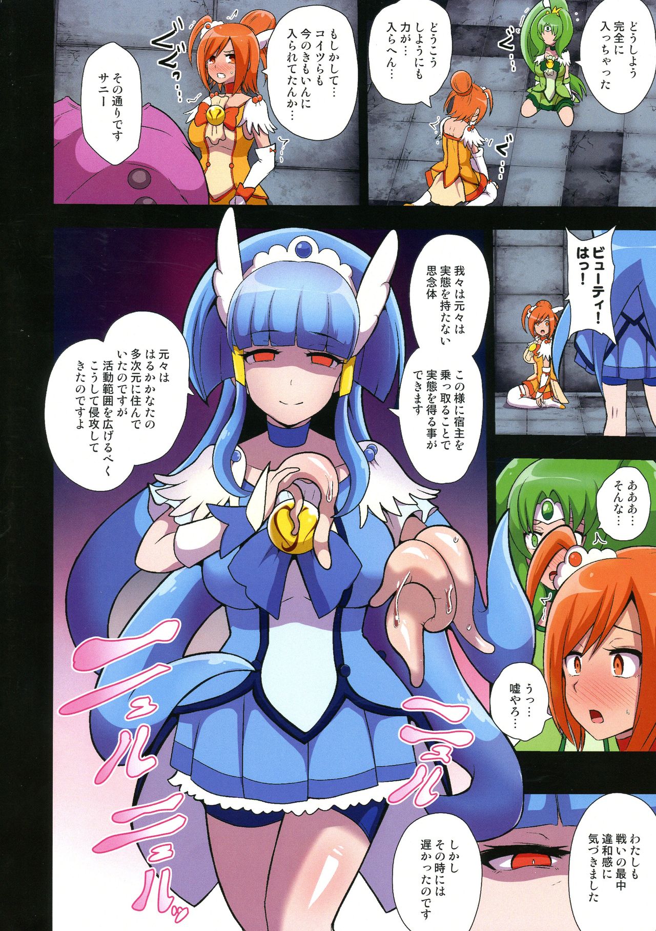 [Akuochisukii Kyoushitsu (Akuochisukii Sensei)] Smile Parasite ~ Ubawareta Egao ~ Junbigou (Smile Precure) Bildnummer 6