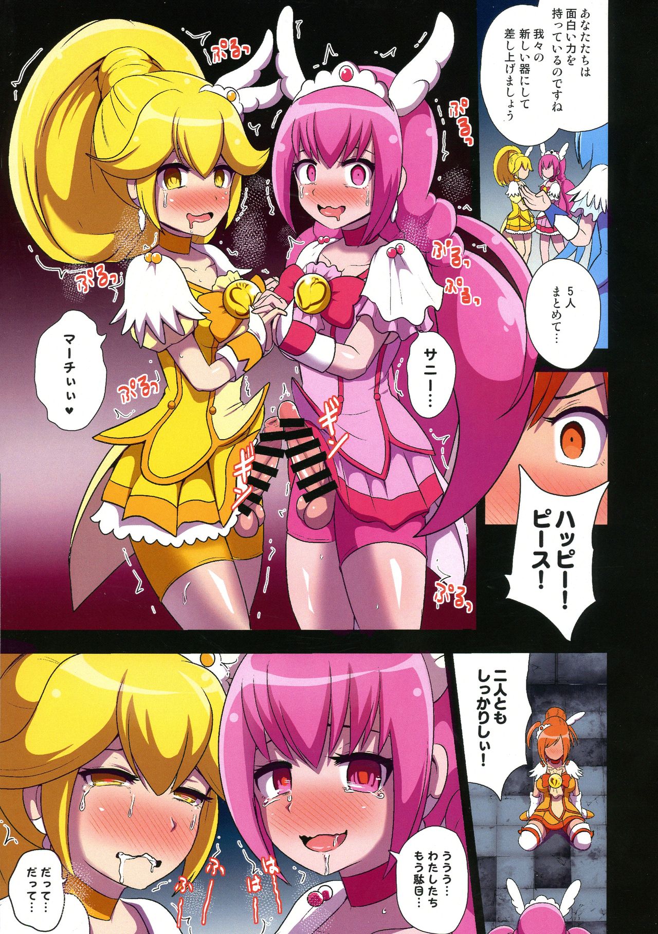 [Akuochisukii Kyoushitsu (Akuochisukii Sensei)] Smile Parasite ~ Ubawareta Egao ~ Junbigou (Smile Precure) Bildnummer 7