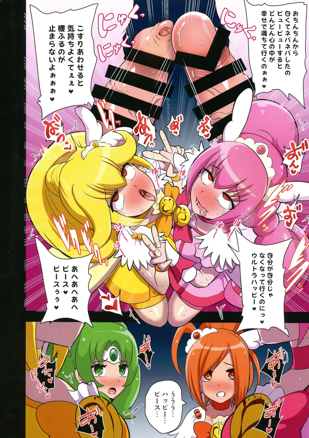 [Akuochisukii Kyoushitsu (Akuochisukii Sensei)] Smile Parasite ~ Ubawareta Egao ~ Junbigou (Smile Precure) Bildnummer 8