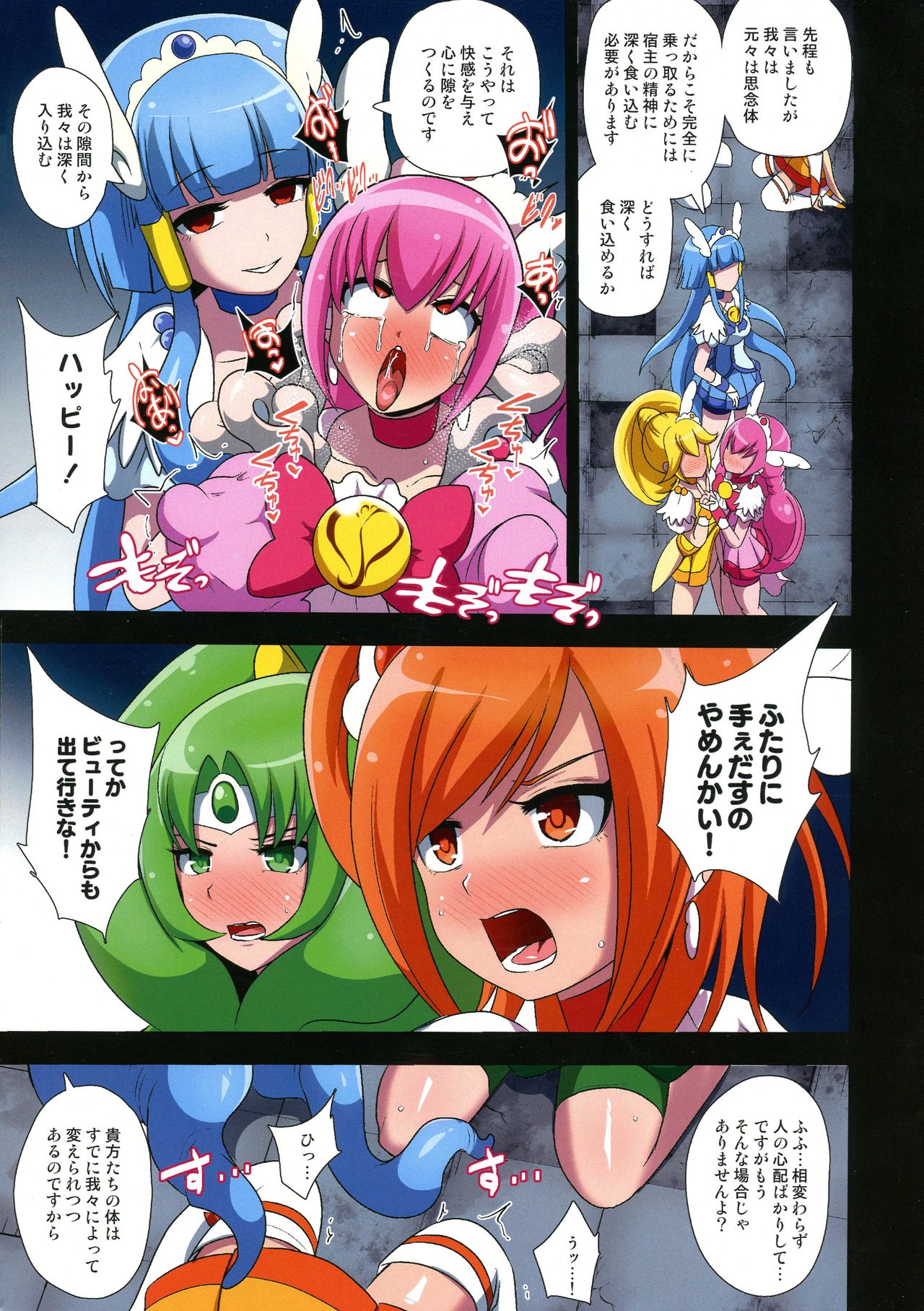 [Akuochisukii Kyoushitsu (Akuochisukii Sensei)] Smile Parasite ~ Ubawareta Egao ~ Junbigou (Smile Precure) Bildnummer 9