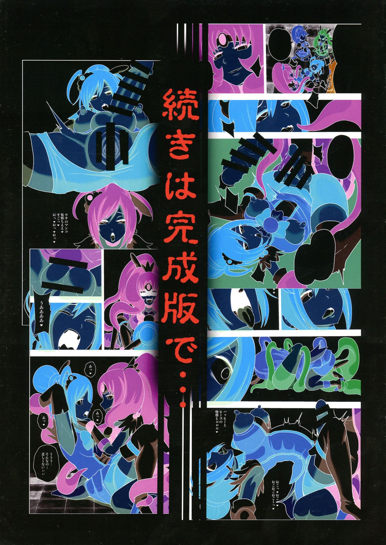 [Akuochisukii Kyoushitsu (Akuochisukii Sensei)] Smile Parasite ~ Ubawareta Egao ~ Junbigou (Smile Precure) Bildnummer 19