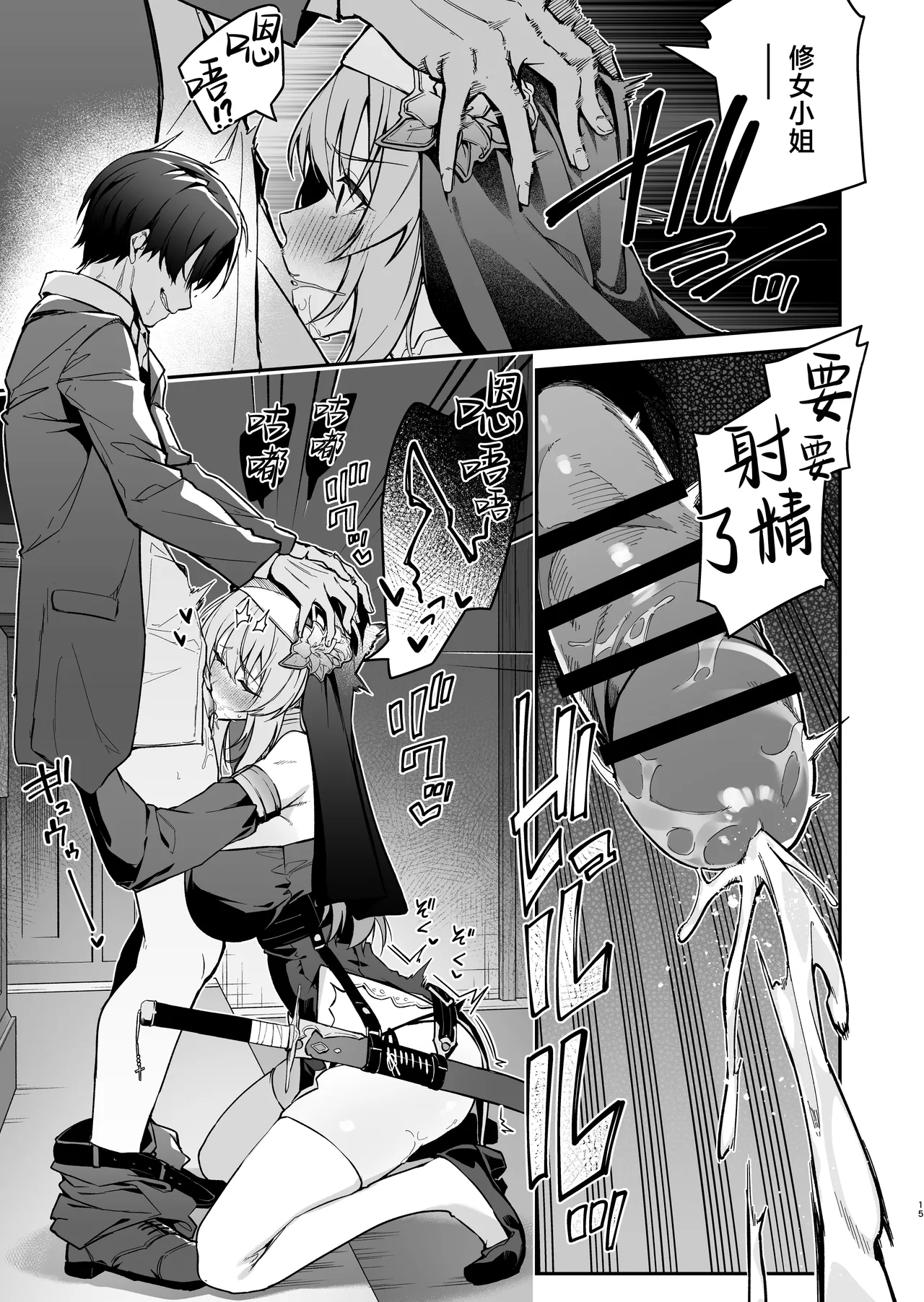 [Jun Tokutyu Kuromask (Hetaren)] Yuusha level up de Sister kara Shukufuku o | 勇者在等级提升后于修女处得到祝福 [Chinese] [欶澜汉化组] [Digital] Bildnummer 15