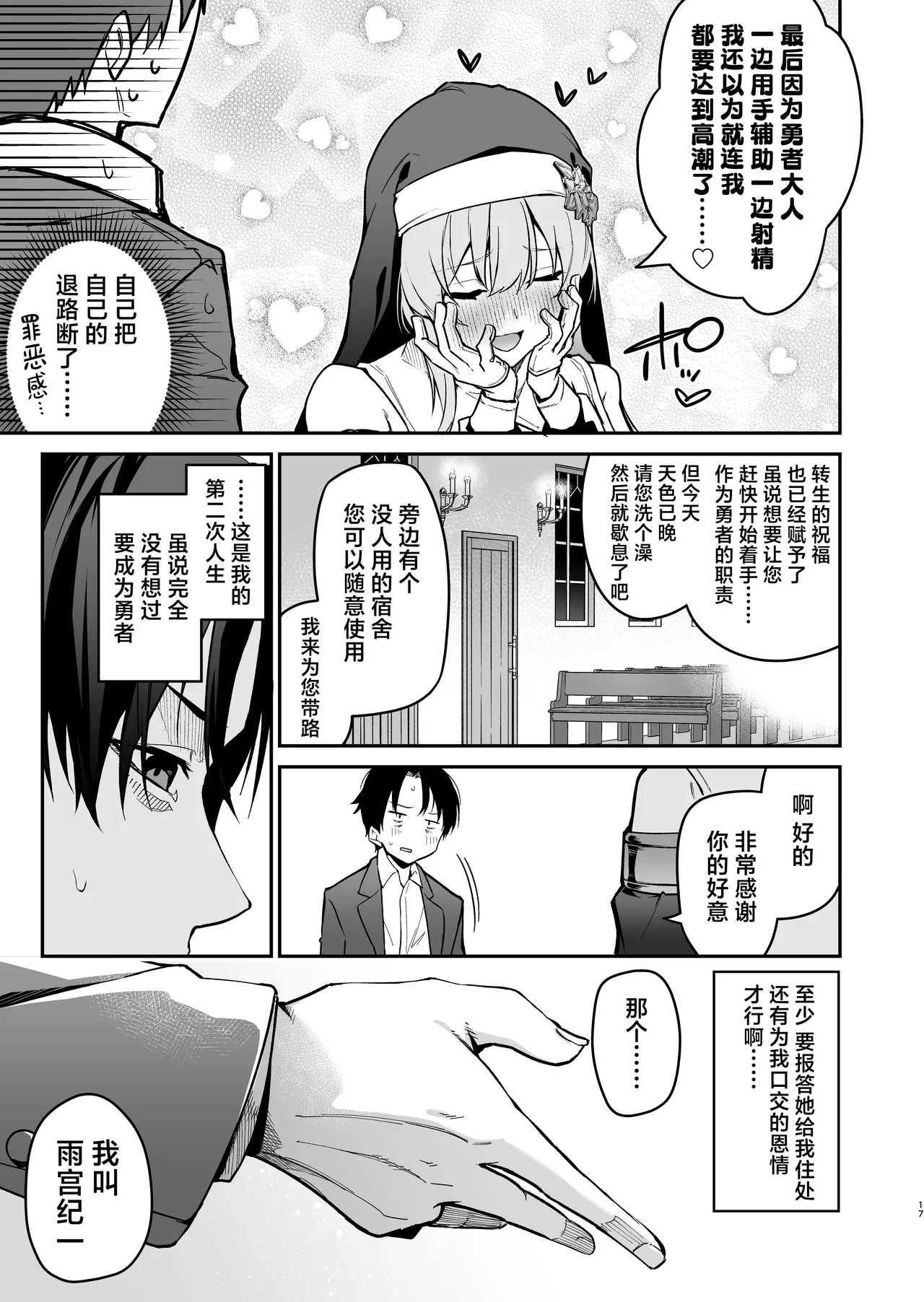 [Jun Tokutyu Kuromask (Hetaren)] Yuusha level up de Sister kara Shukufuku o | 勇者在等级提升后于修女处得到祝福 [Chinese] [欶澜汉化组] [Digital] Bildnummer 17