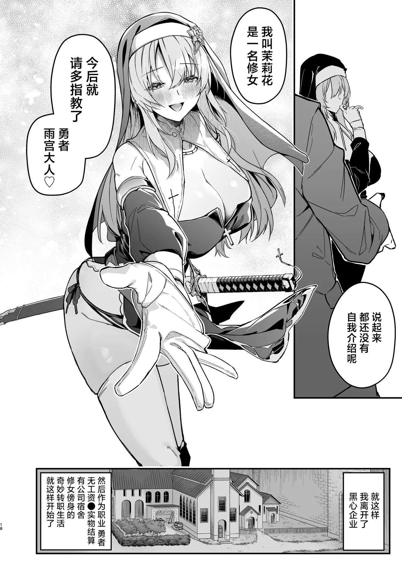 [Jun Tokutyu Kuromask (Hetaren)] Yuusha level up de Sister kara Shukufuku o | 勇者在等级提升后于修女处得到祝福 [Chinese] [欶澜汉化组] [Digital] Bildnummer 18