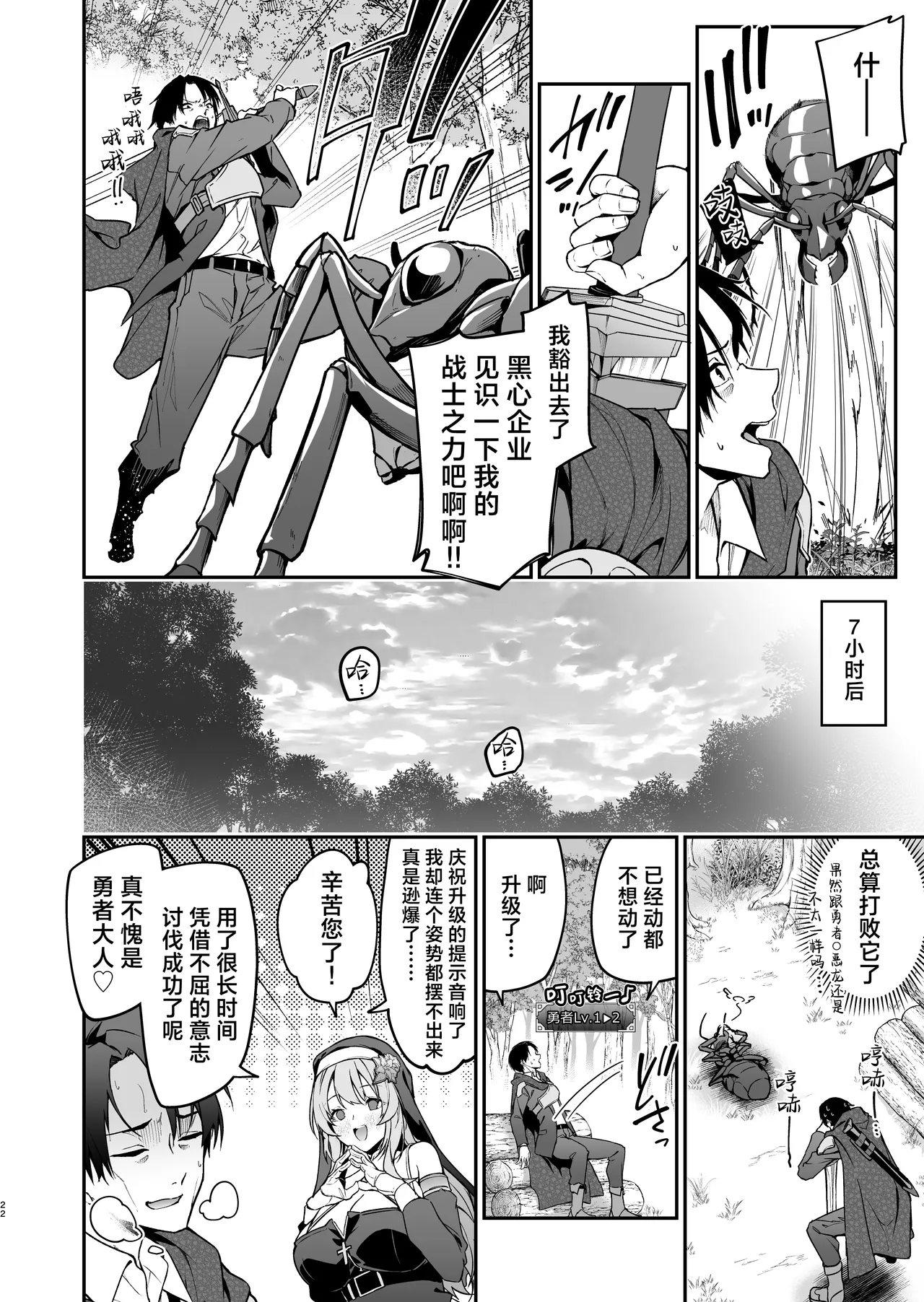 [Jun Tokutyu Kuromask (Hetaren)] Yuusha level up de Sister kara Shukufuku o | 勇者在等级提升后于修女处得到祝福 [Chinese] [欶澜汉化组] [Digital] Bildnummer 22