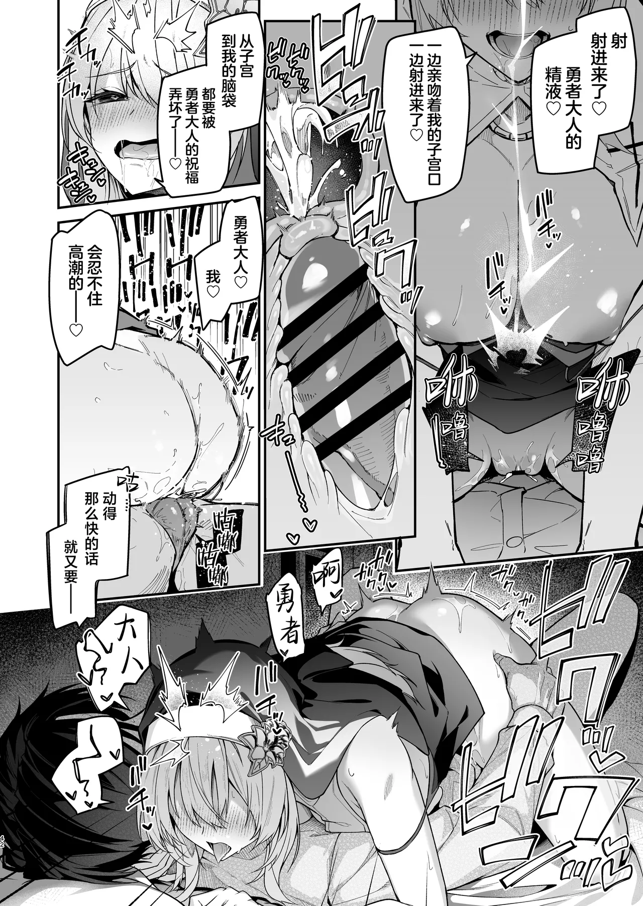 [Jun Tokutyu Kuromask (Hetaren)] Yuusha level up de Sister kara Shukufuku o | 勇者在等级提升后于修女处得到祝福 [Chinese] [欶澜汉化组] [Digital] Bildnummer 40