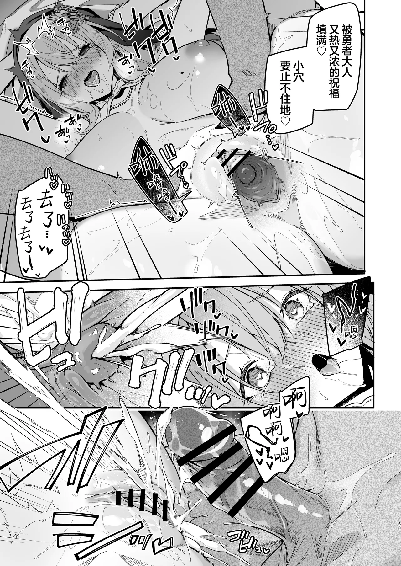 [Jun Tokutyu Kuromask (Hetaren)] Yuusha level up de Sister kara Shukufuku o | 勇者在等级提升后于修女处得到祝福 [Chinese] [欶澜汉化组] [Digital] Bildnummer 53