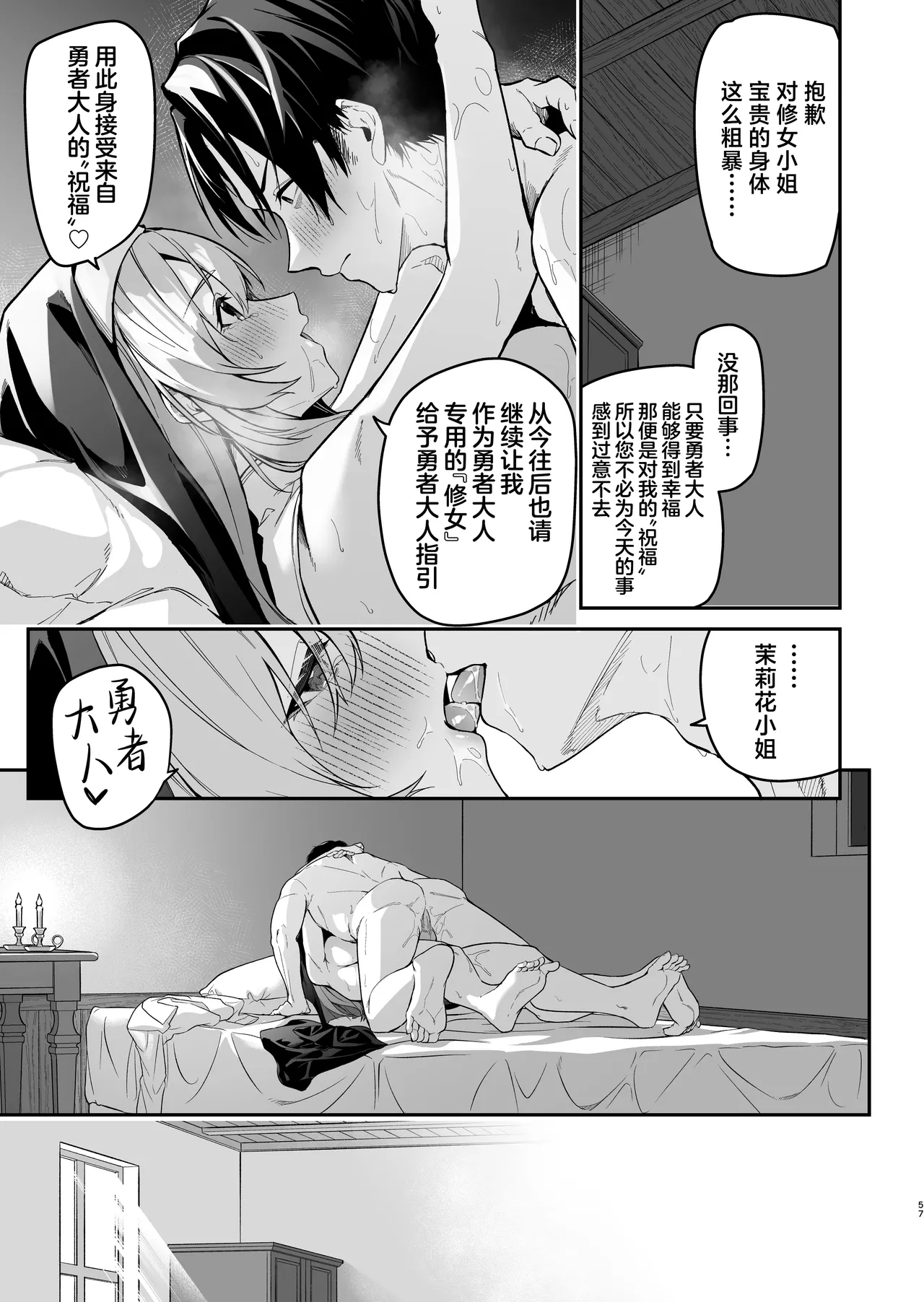 [Jun Tokutyu Kuromask (Hetaren)] Yuusha level up de Sister kara Shukufuku o | 勇者在等级提升后于修女处得到祝福 [Chinese] [欶澜汉化组] [Digital] Bildnummer 55