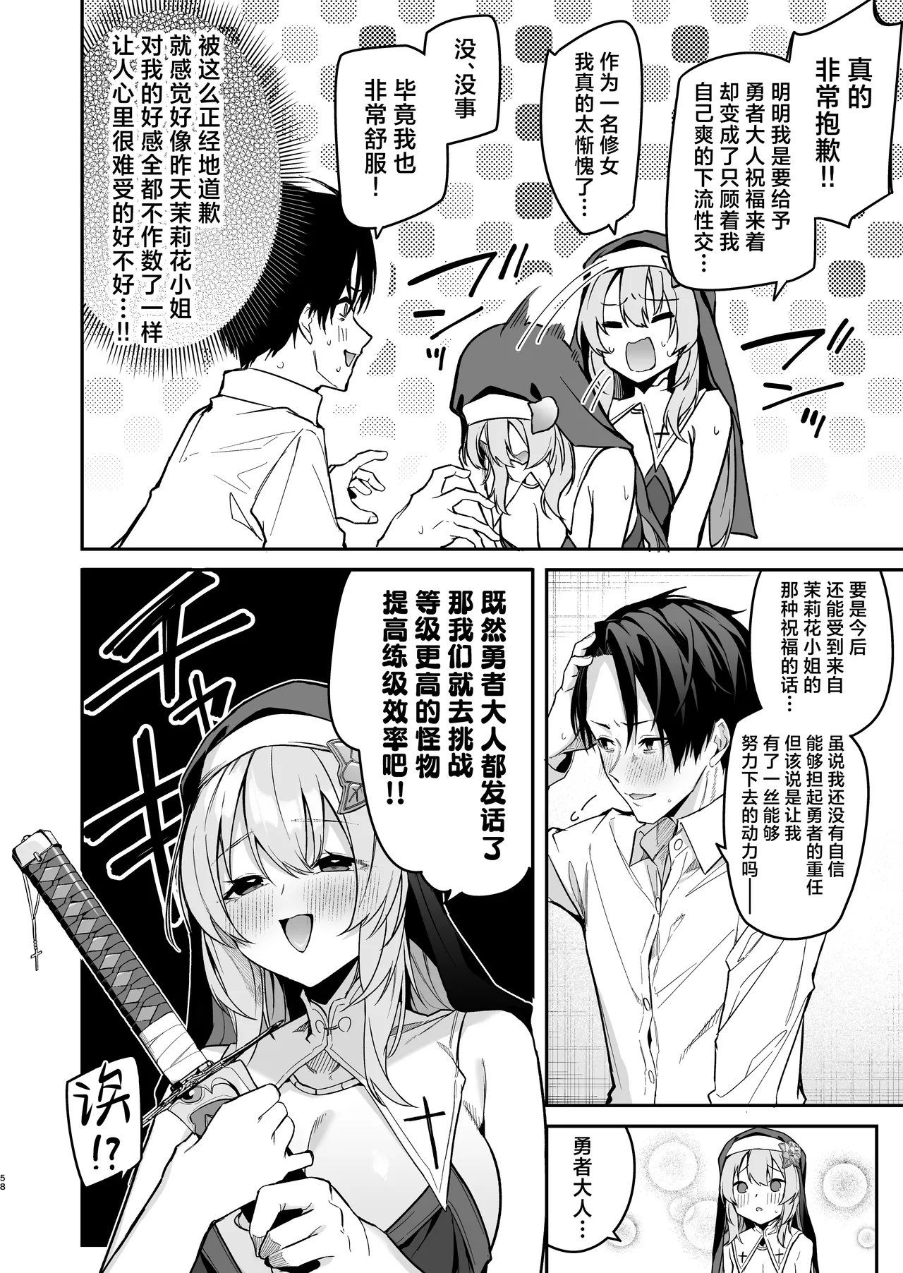 [Jun Tokutyu Kuromask (Hetaren)] Yuusha level up de Sister kara Shukufuku o | 勇者在等级提升后于修女处得到祝福 [Chinese] [欶澜汉化组] [Digital] Bildnummer 56