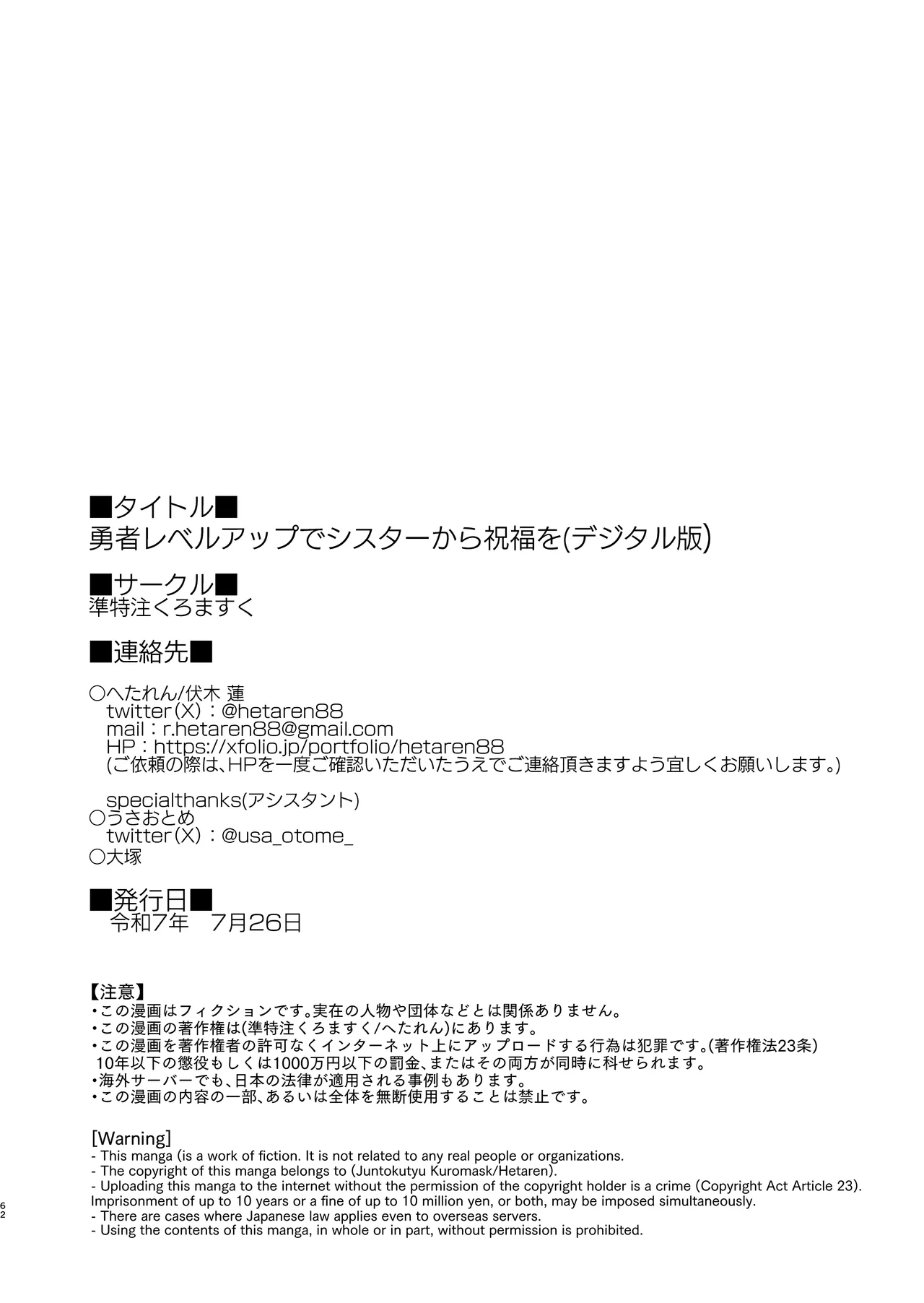 [Jun Tokutyu Kuromask (Hetaren)] Yuusha level up de Sister kara Shukufuku o | 勇者在等级提升后于修女处得到祝福 [Chinese] [欶澜汉化组] [Digital] Bildnummer 60